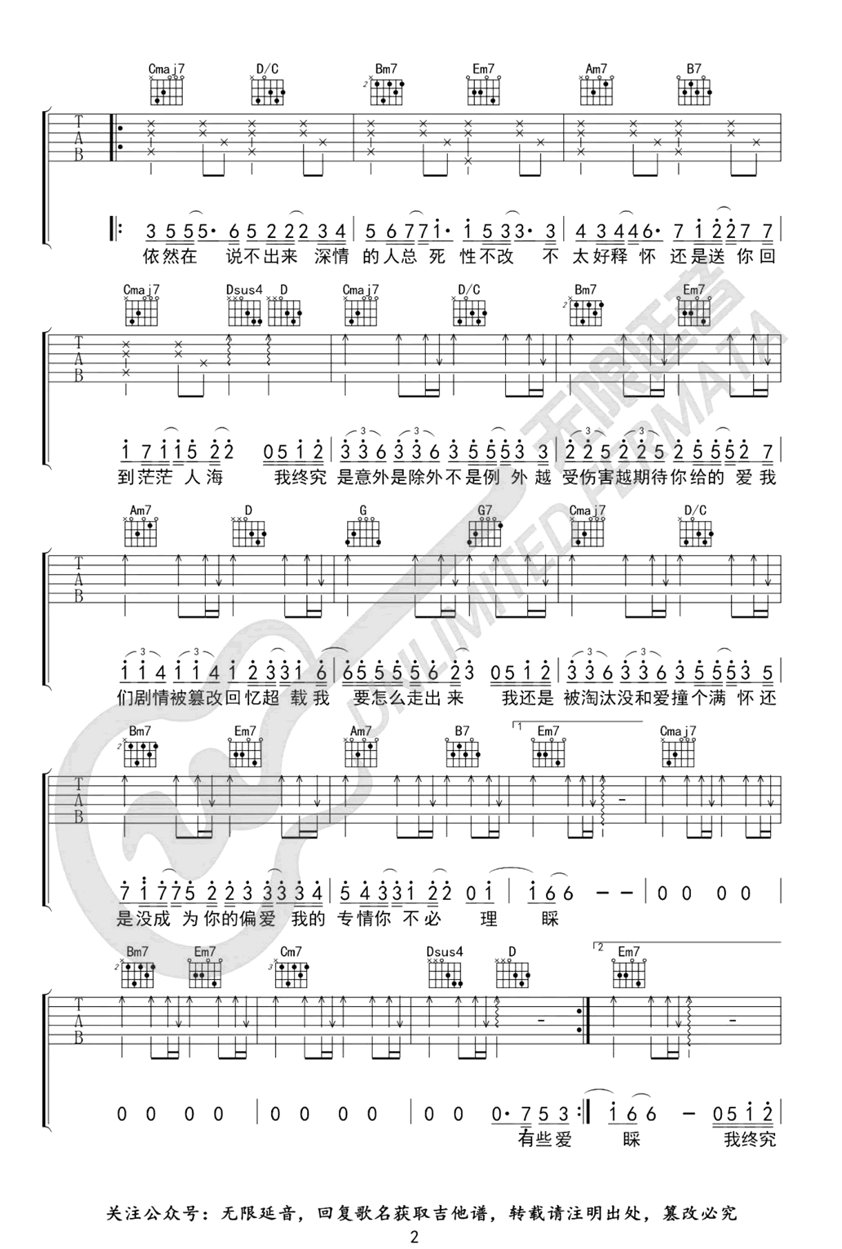 死性不改吉他谱_陈柯霓(CHENge)_G调_弹唱六线谱
