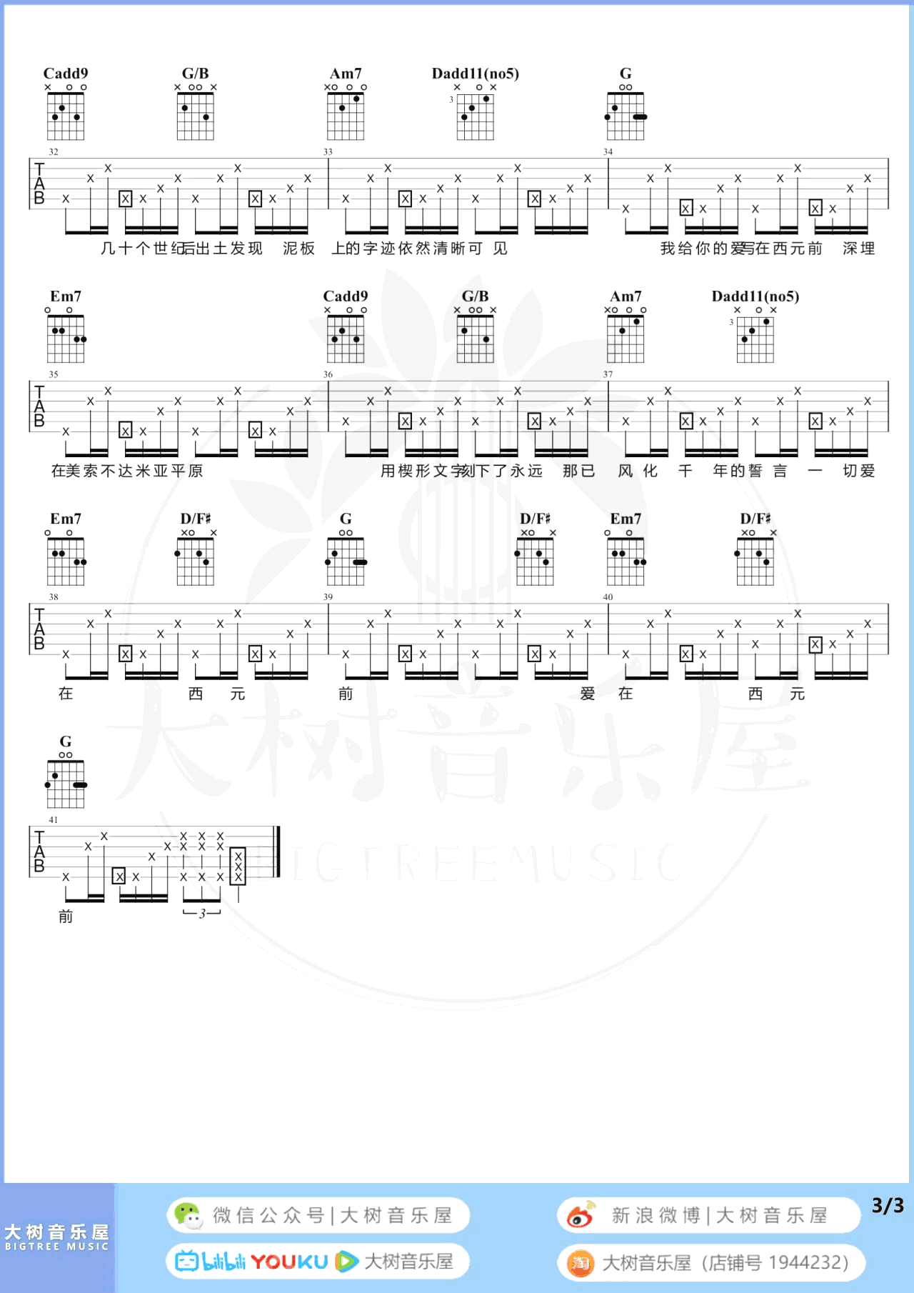爱在西元前吉他谱_周杰伦_G调弹唱谱_吉他教学视频