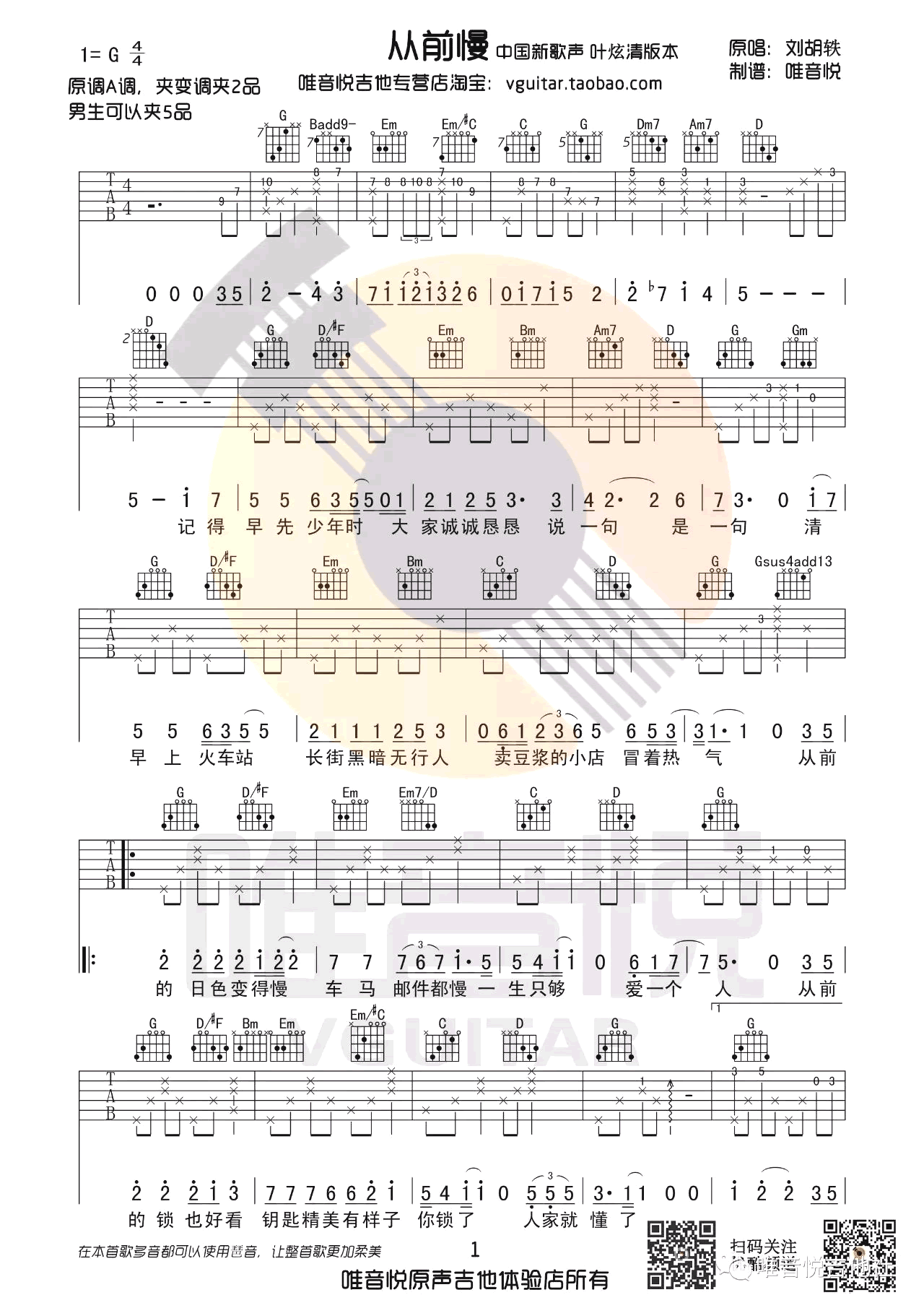吉他谱_叶炫清_G调女生版_吉他弹唱演示视频