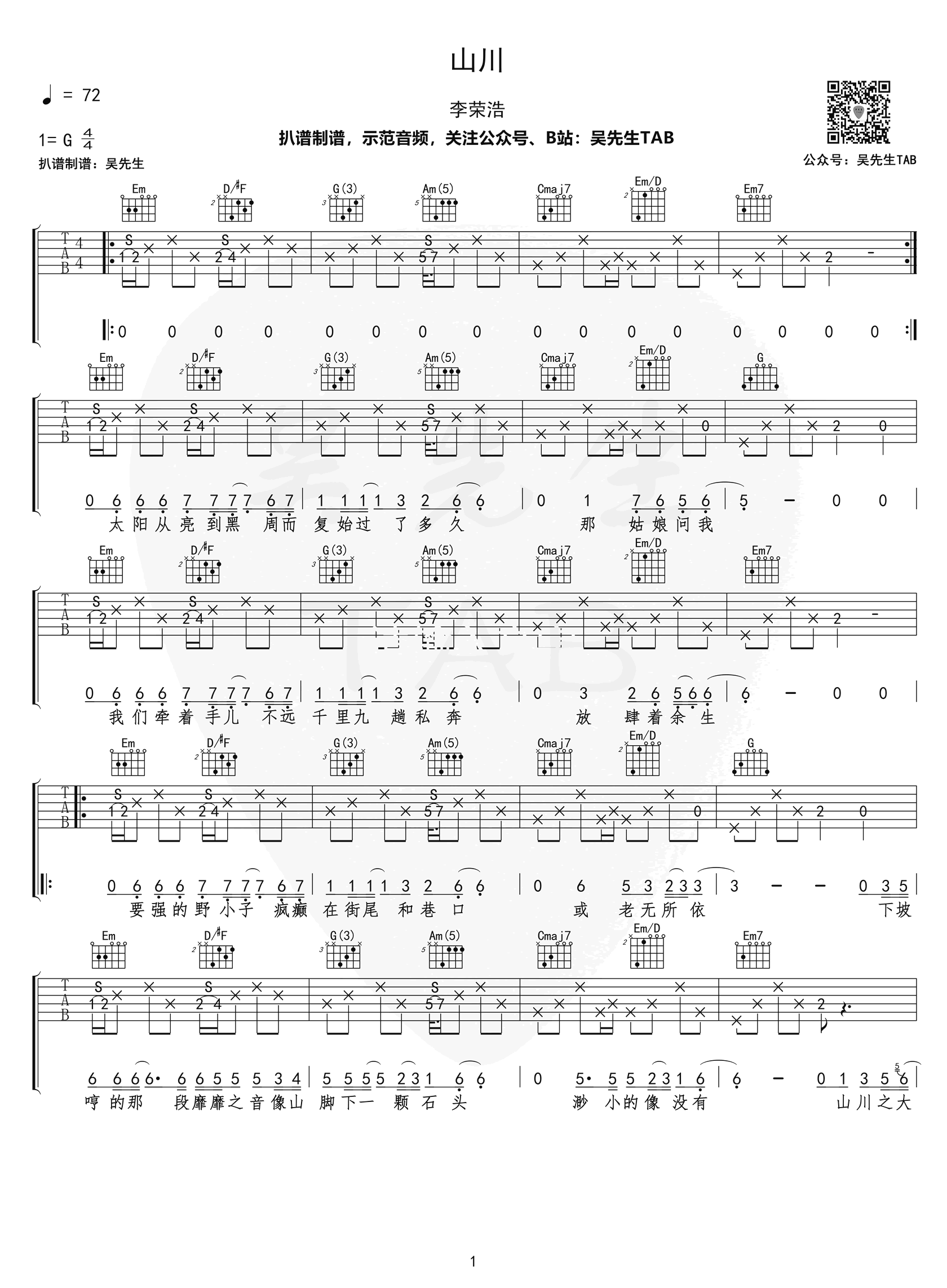 山川吉他谱_李荣浩_G调弹唱谱_高清六线谱
