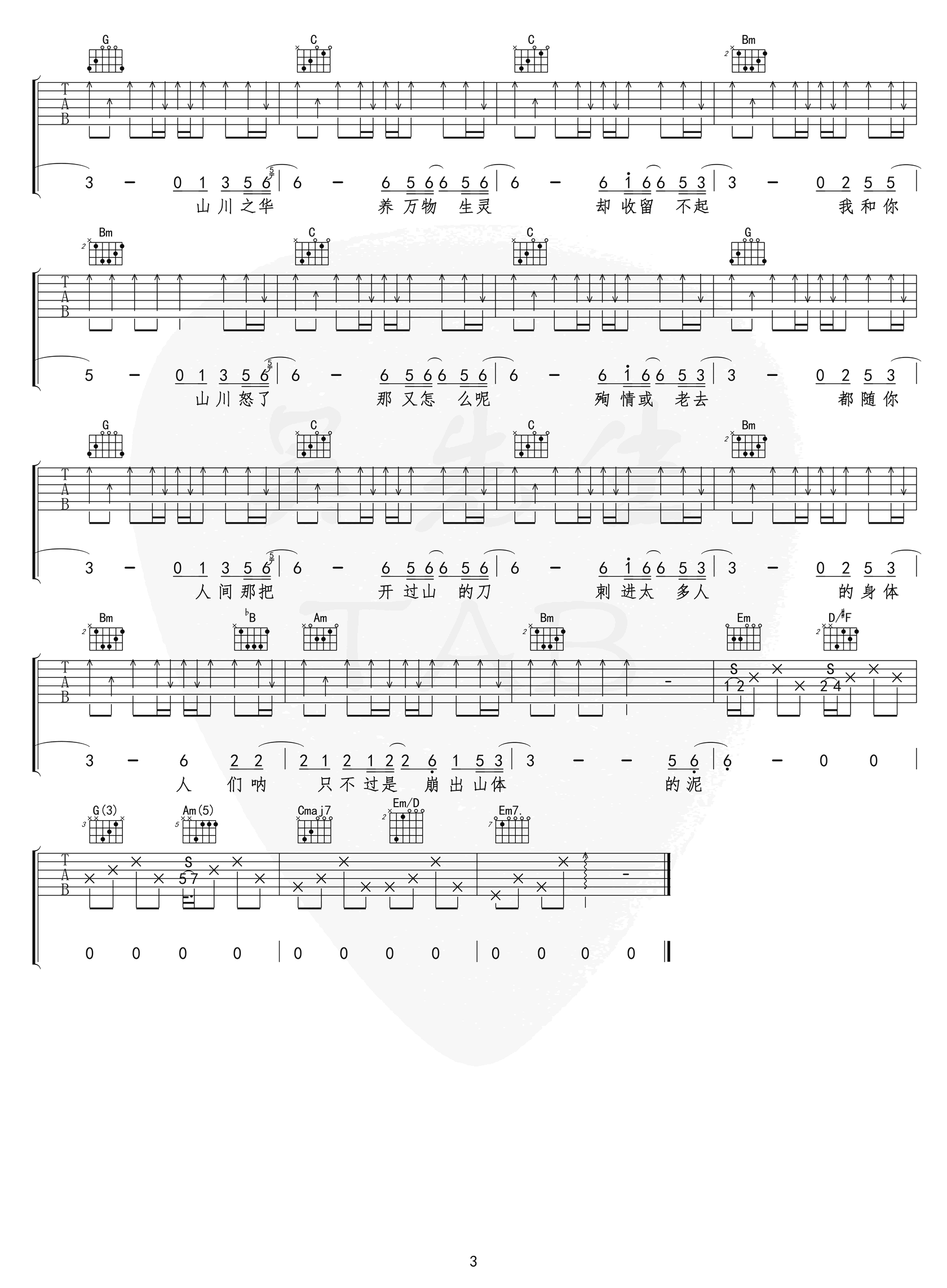 山川吉他谱_李荣浩_G调弹唱谱_高清六线谱