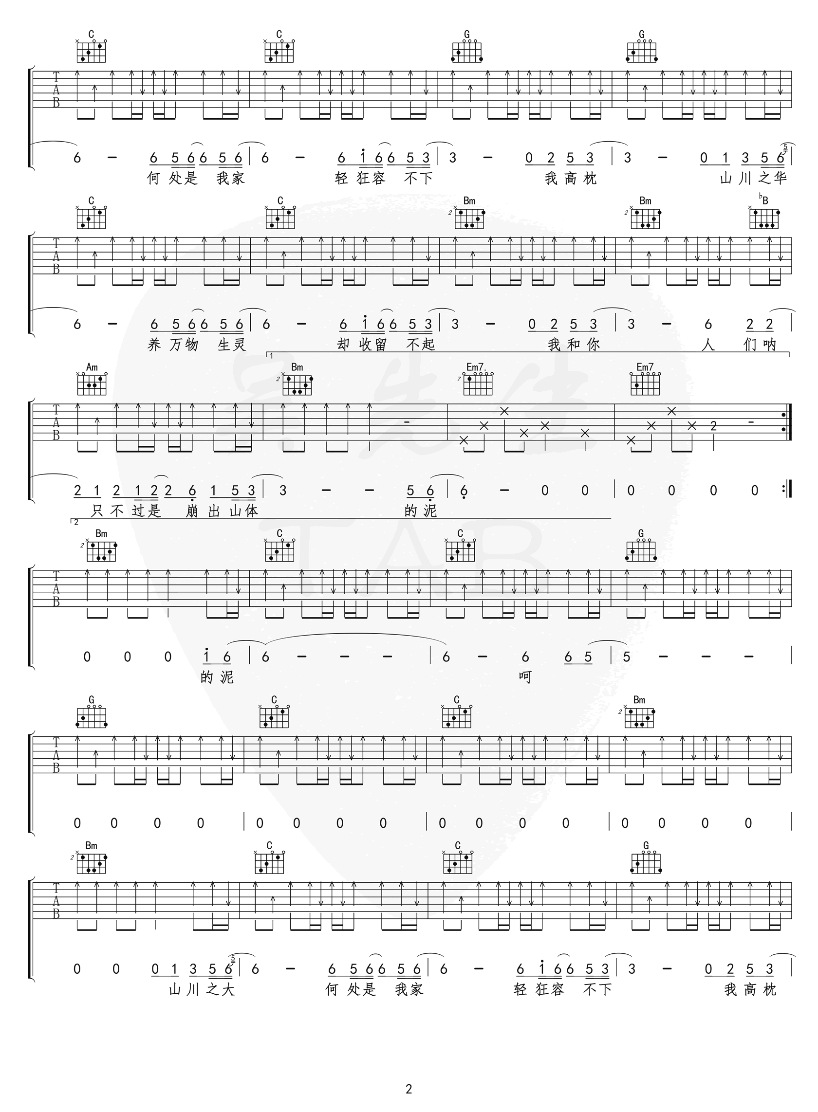 山川吉他谱_李荣浩_G调弹唱谱_高清六线谱