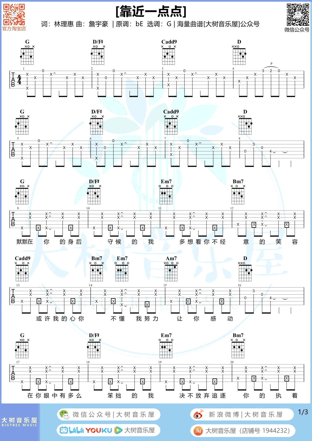 靠近一点点吉他谱_梁心颐_G调弹唱谱_吉他教学视频