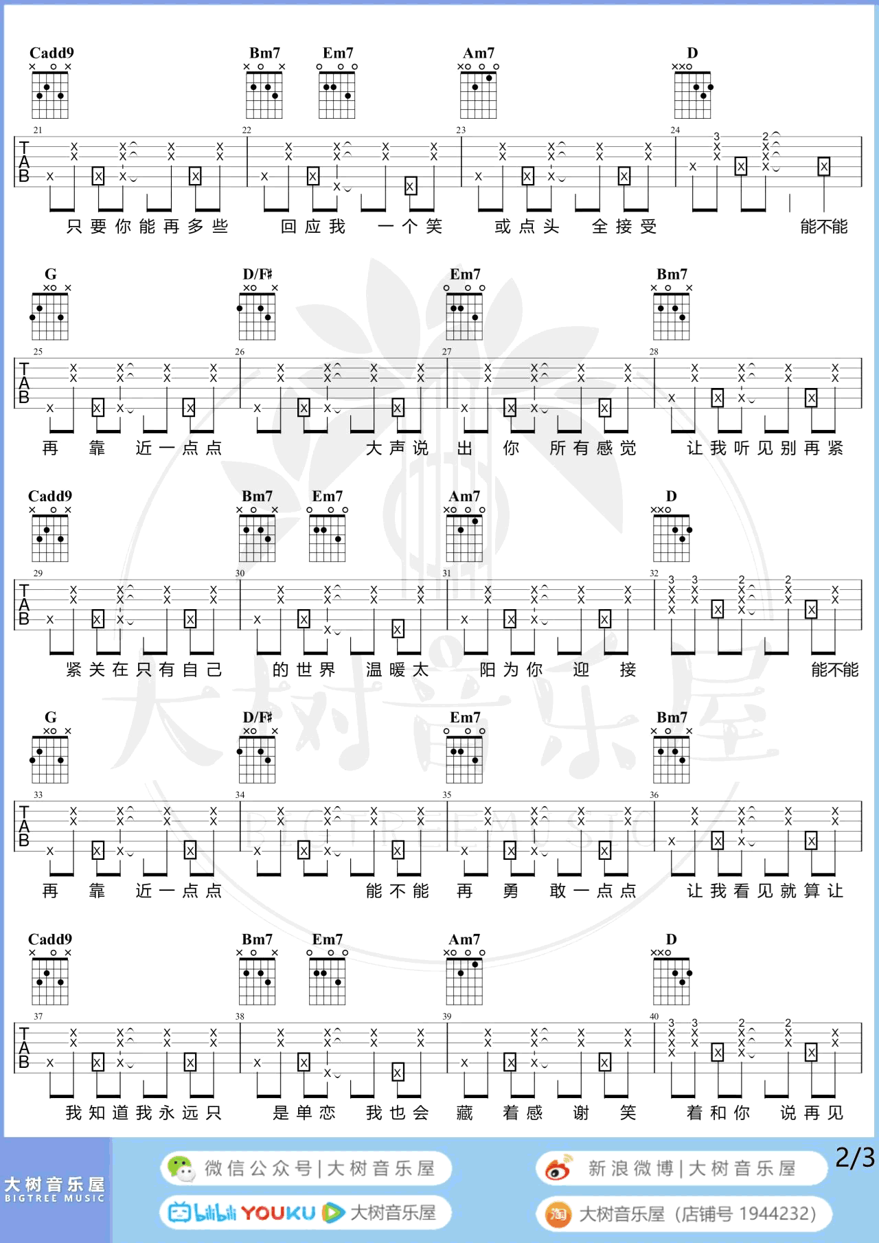 靠近一点点吉他谱_梁心颐_G调弹唱谱_吉他教学视频