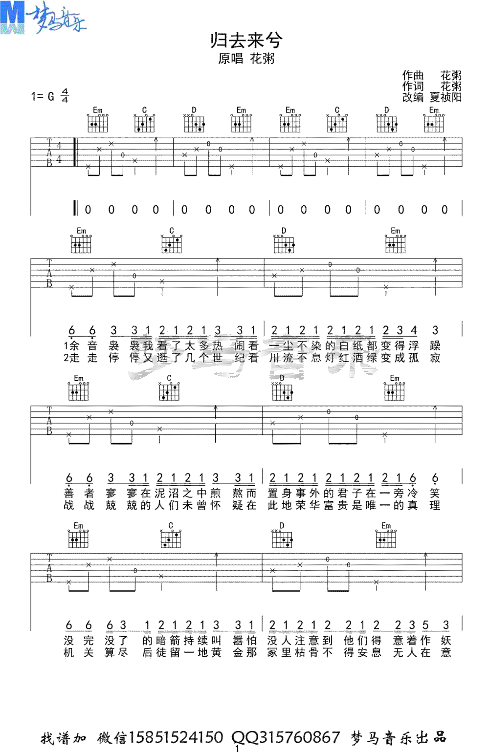 归去来兮吉他谱_花粥_G调弹唱谱_古风歌曲
