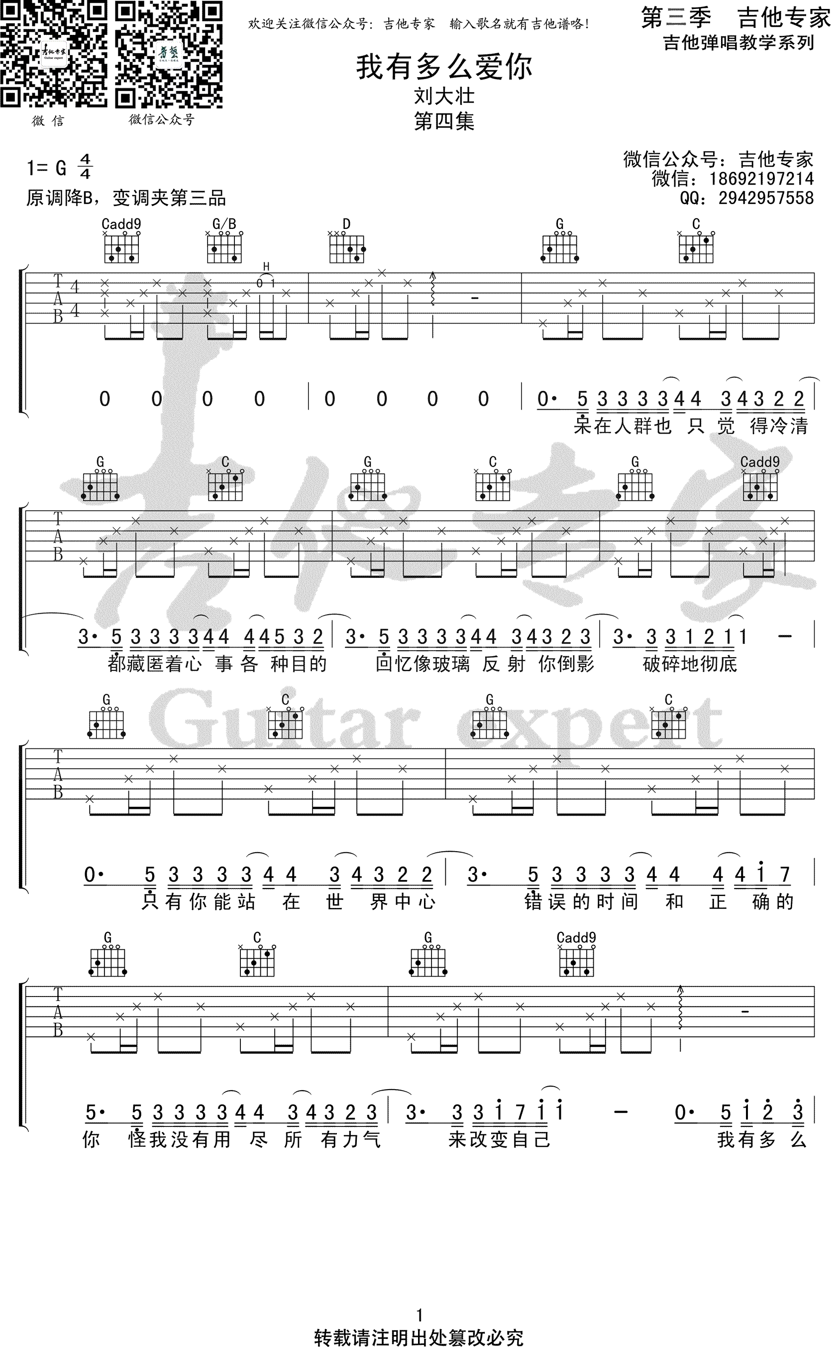 我有多么爱你吉他谱_刘大壮_G调弹唱谱_六线谱