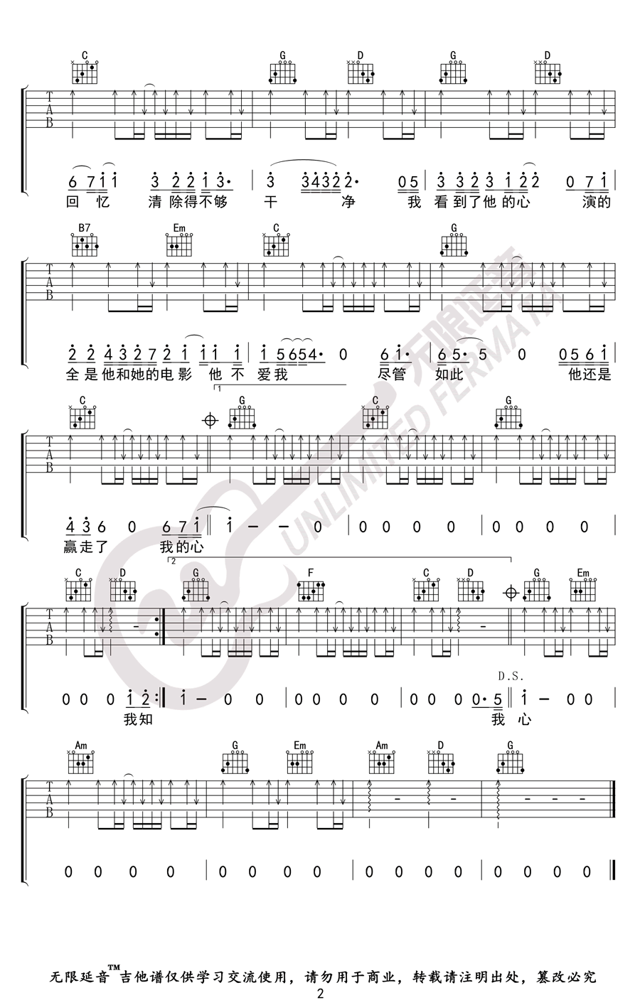 他不爱我吉他谱_莫文蔚_G调弹唱谱_他不爱我六线谱