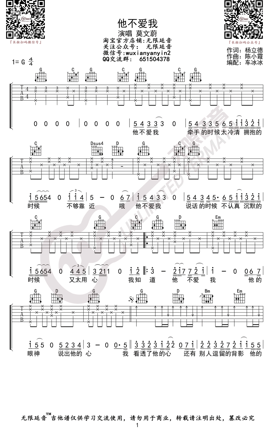 他不爱我吉他谱_莫文蔚_G调弹唱谱_他不爱我六线谱