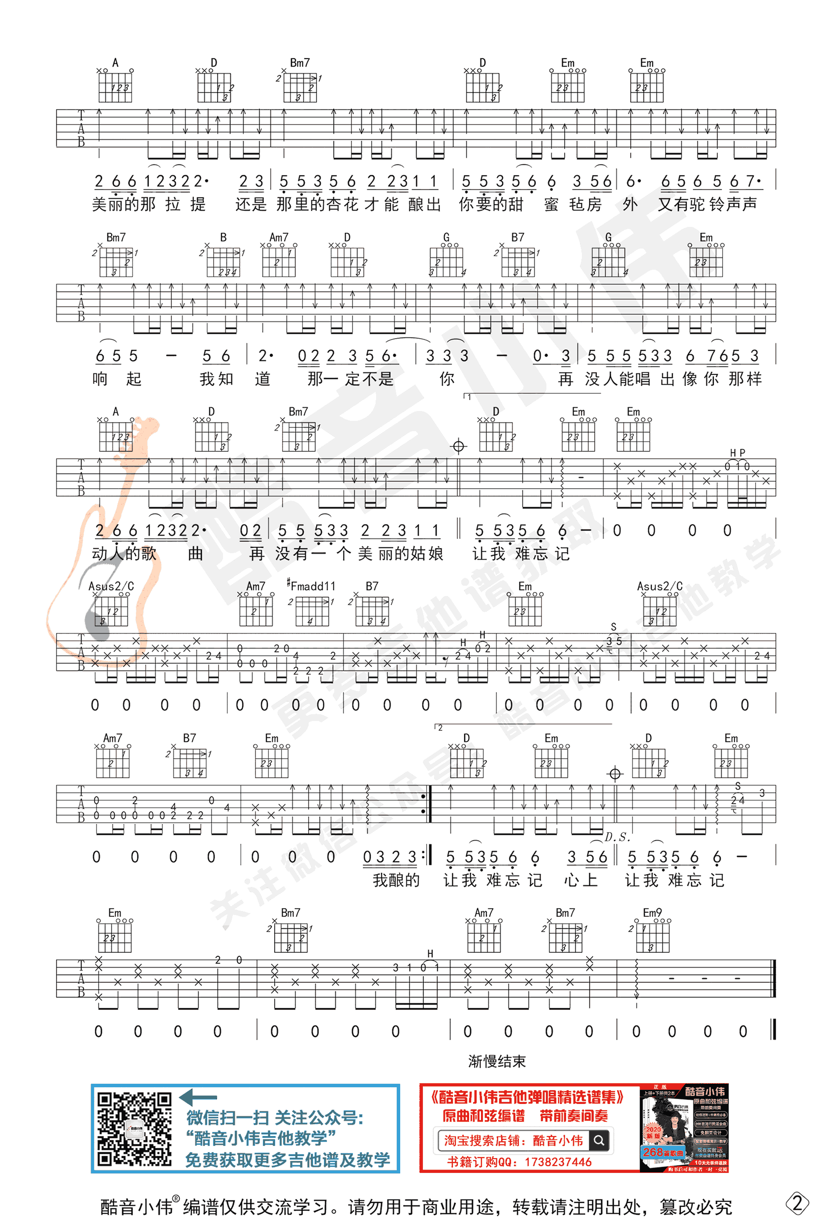 可可托海的牧羊人吉他谱_G调_弹唱教学视频_完美编配