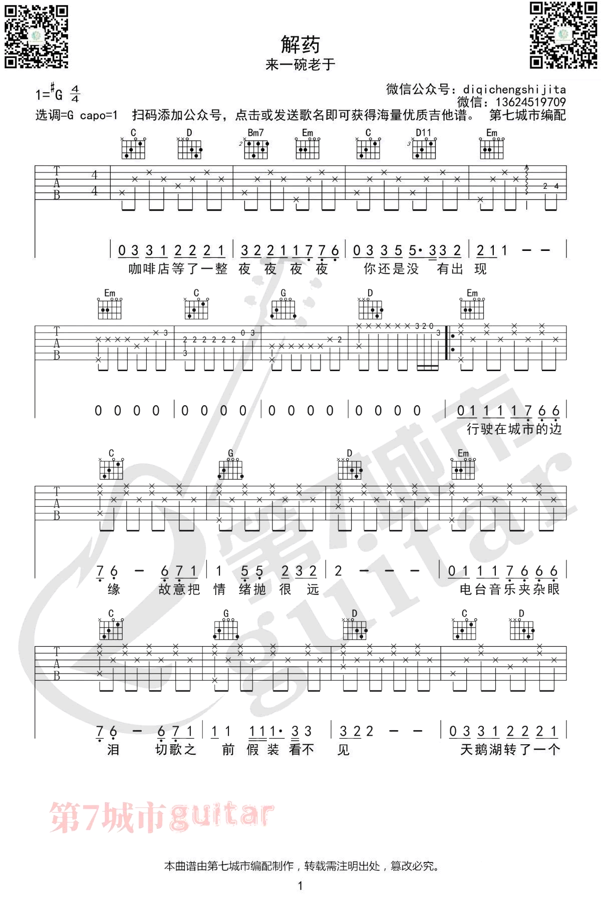 解药吉他谱_来一碗老于_G调弹唱谱_解药六线谱