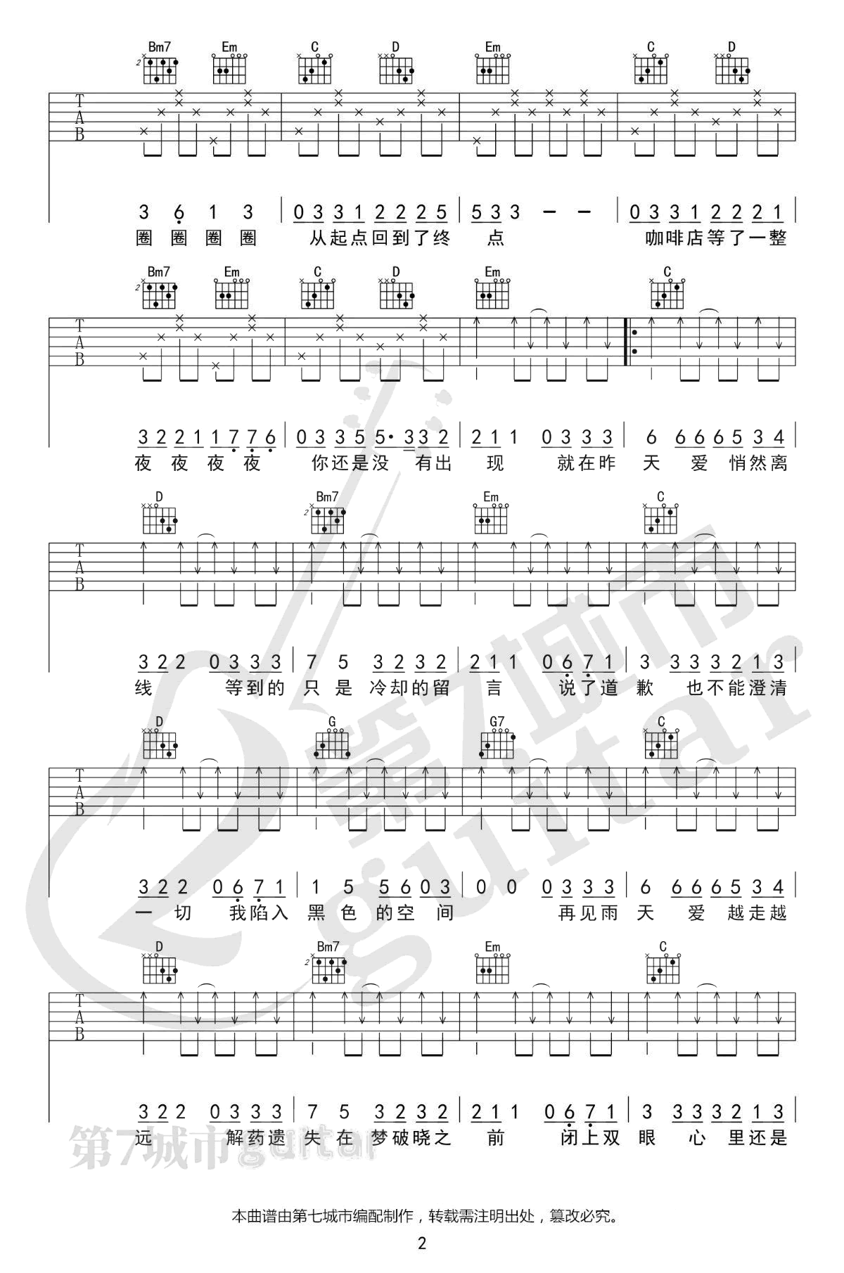 解药吉他谱_来一碗老于_G调弹唱谱_解药六线谱