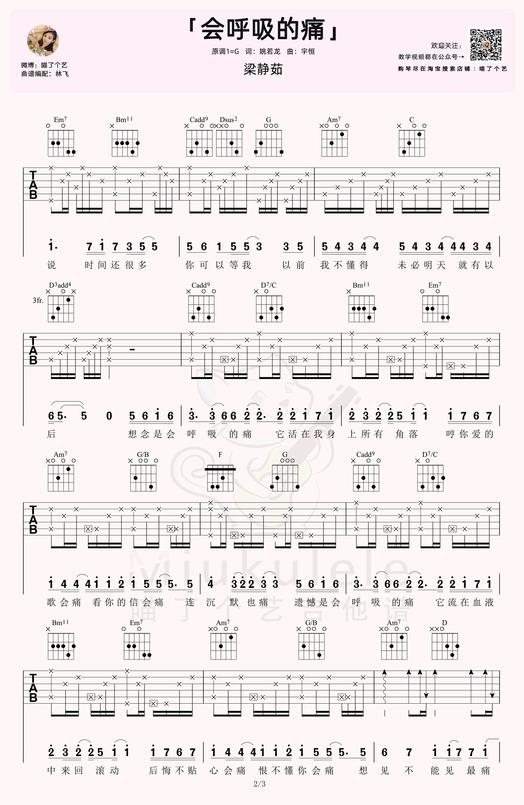 会呼吸的痛吉他谱_G调_梁静茹_吉他弹唱+教学视频