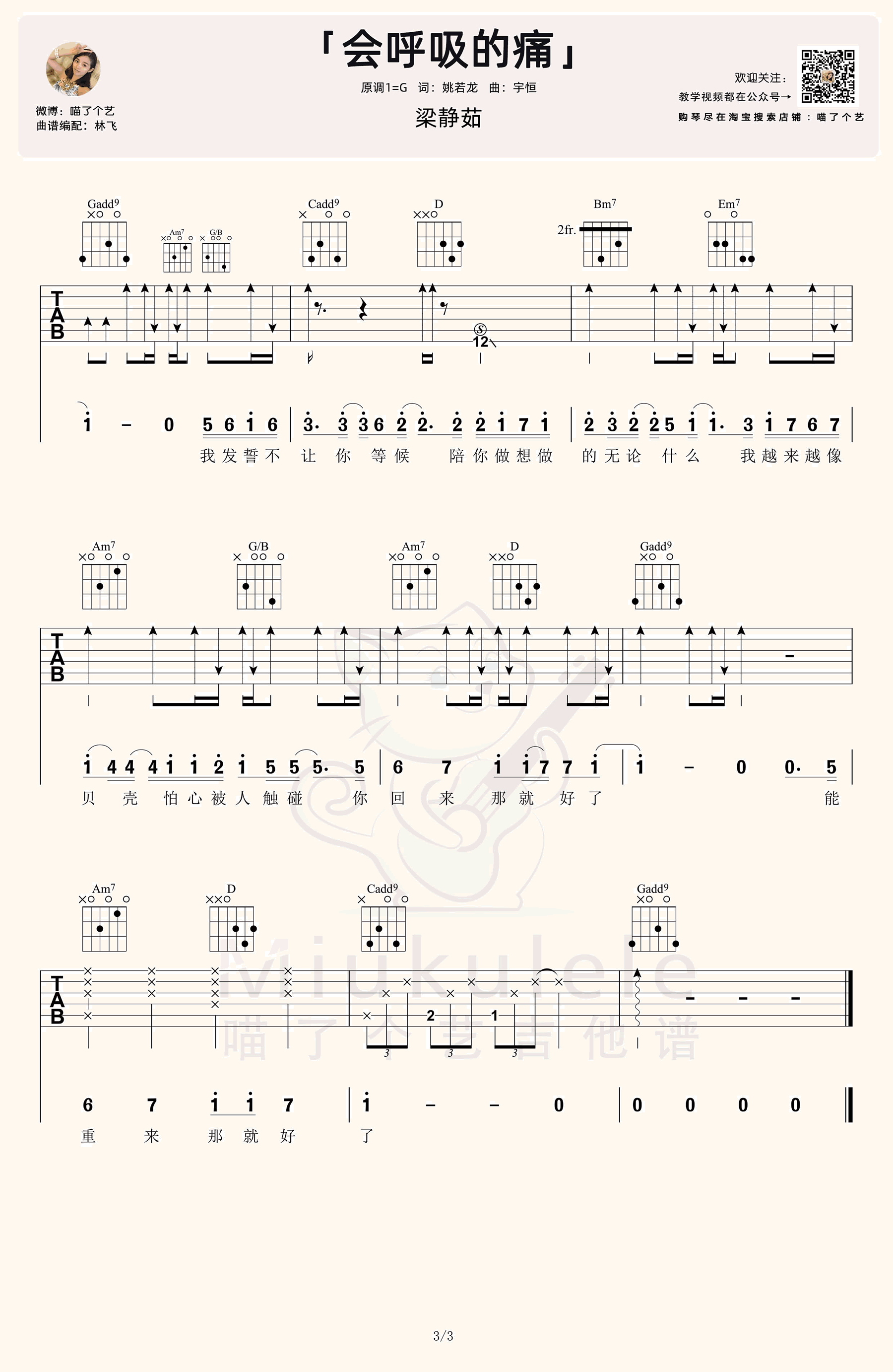 会呼吸的痛吉他谱_G调_梁静茹_吉他弹唱+教学视频