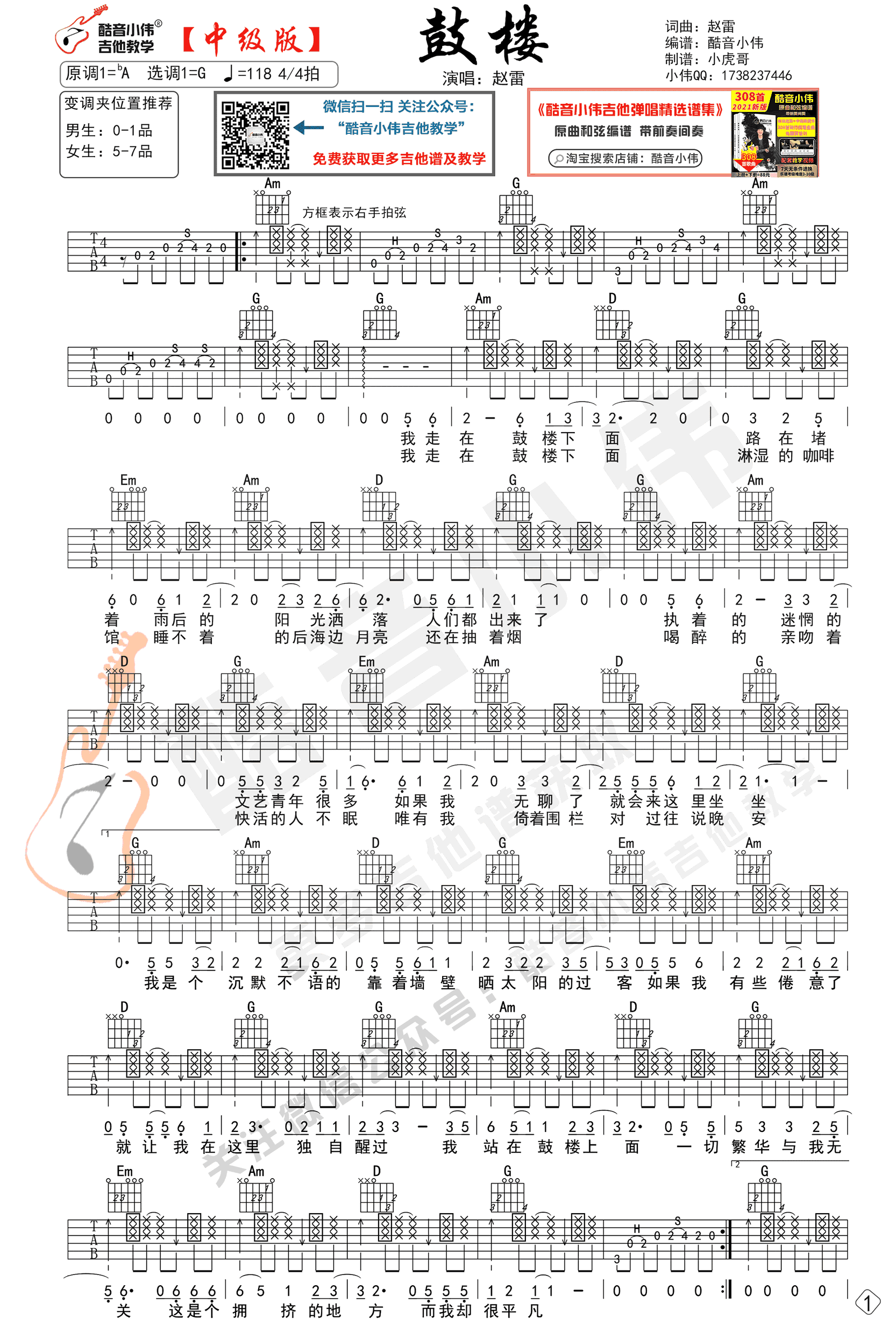 鼓楼吉他谱_赵雷_G调中级版__鼓楼_吉他弹唱教学