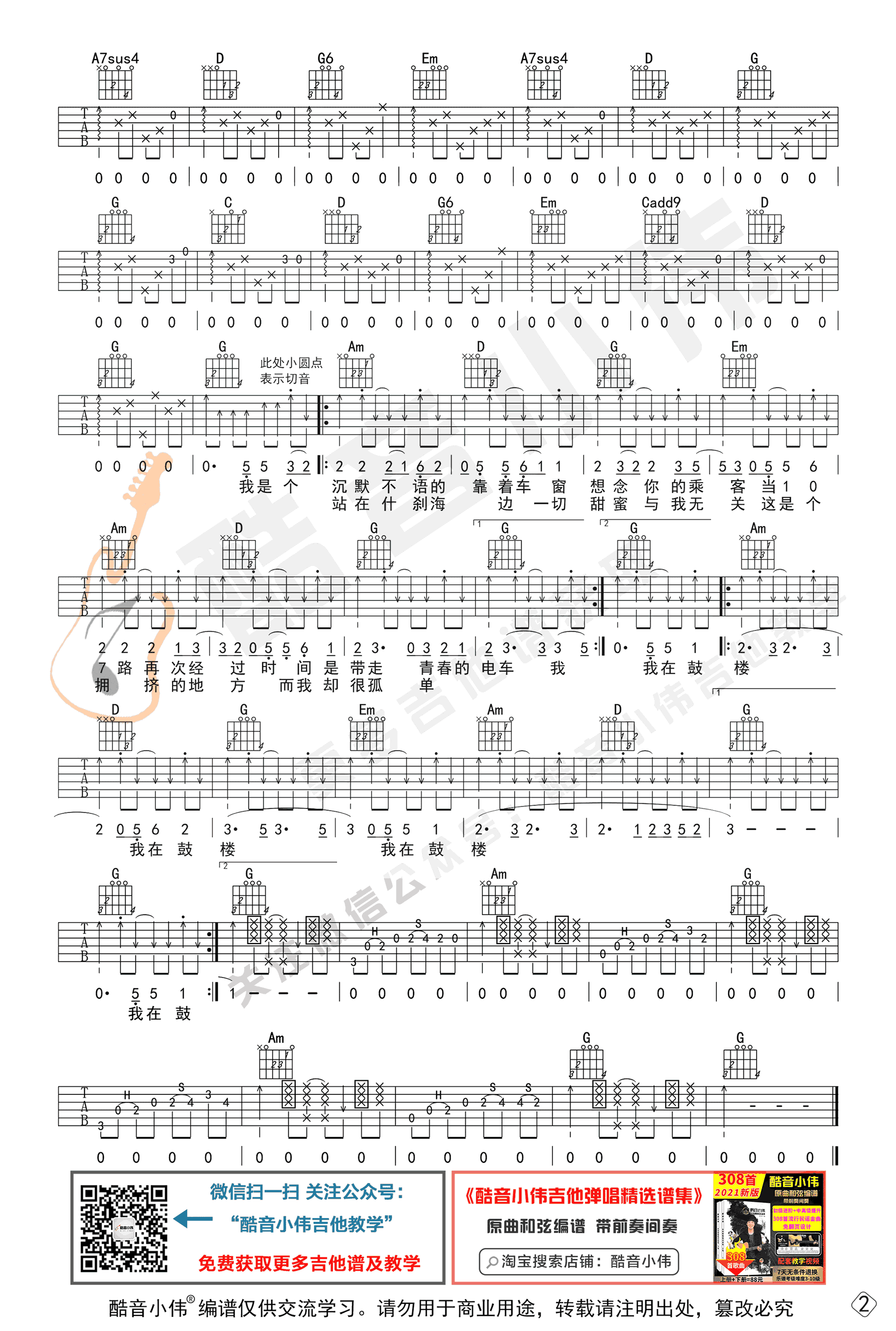鼓楼吉他谱_赵雷_G调中级版__鼓楼_吉他弹唱教学