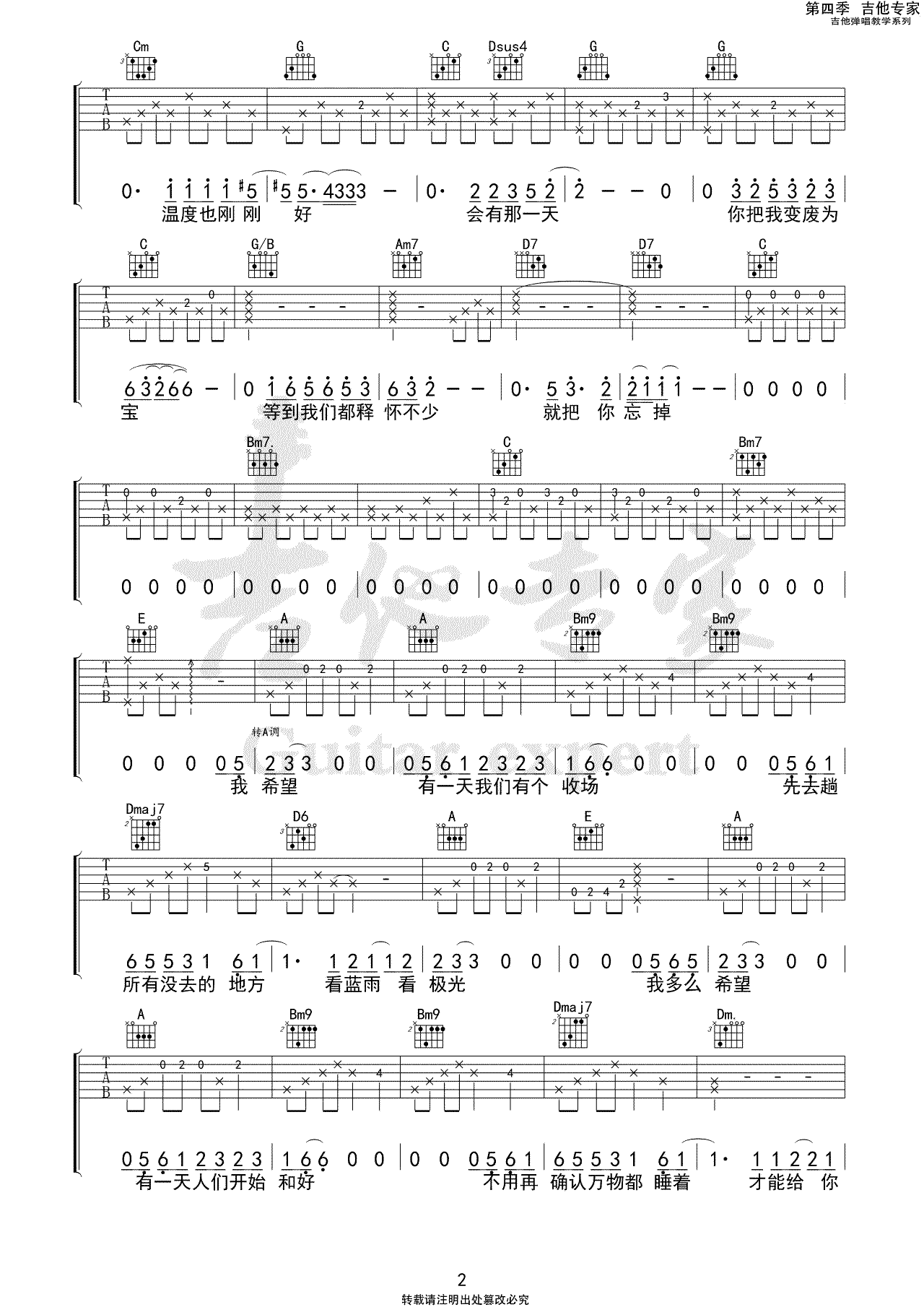 变废为宝吉他谱_薛之谦_G调弹唱谱_原版六线谱
