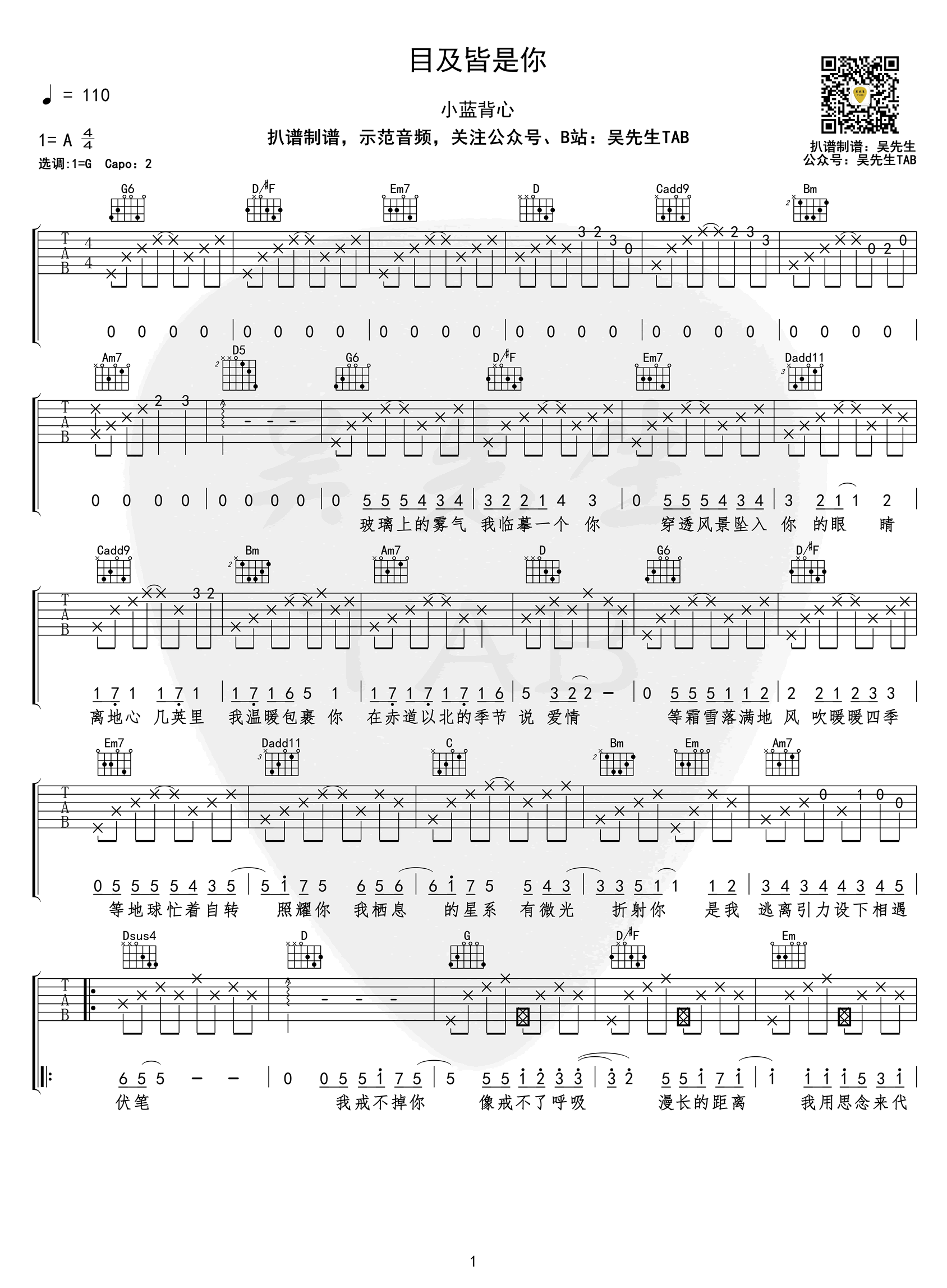 目及皆是你吉他谱_G调弹唱谱_小蓝背心_高清六线谱