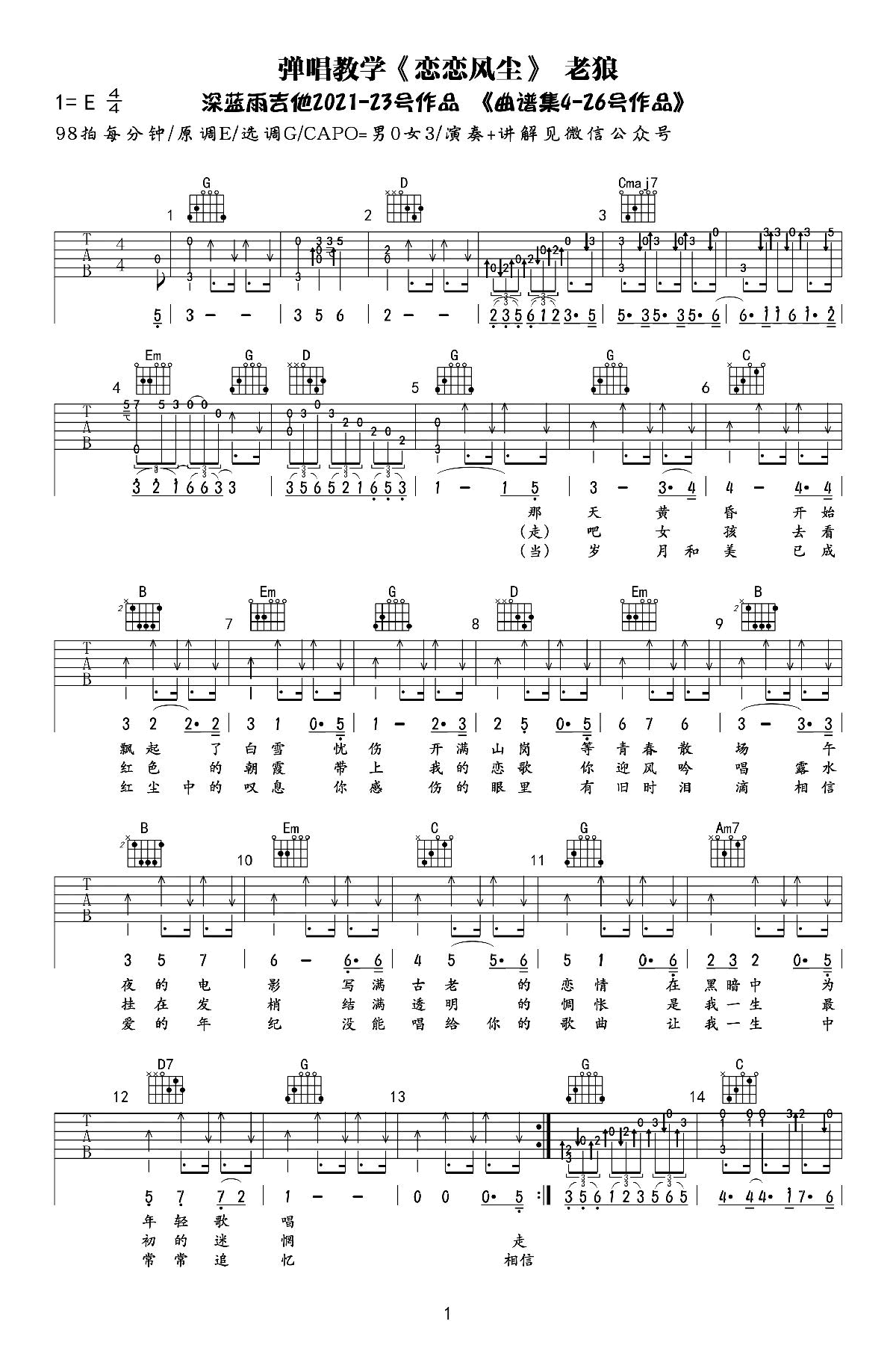 恋恋风尘吉他谱_老狼_G调弹唱谱_吉他演示视频