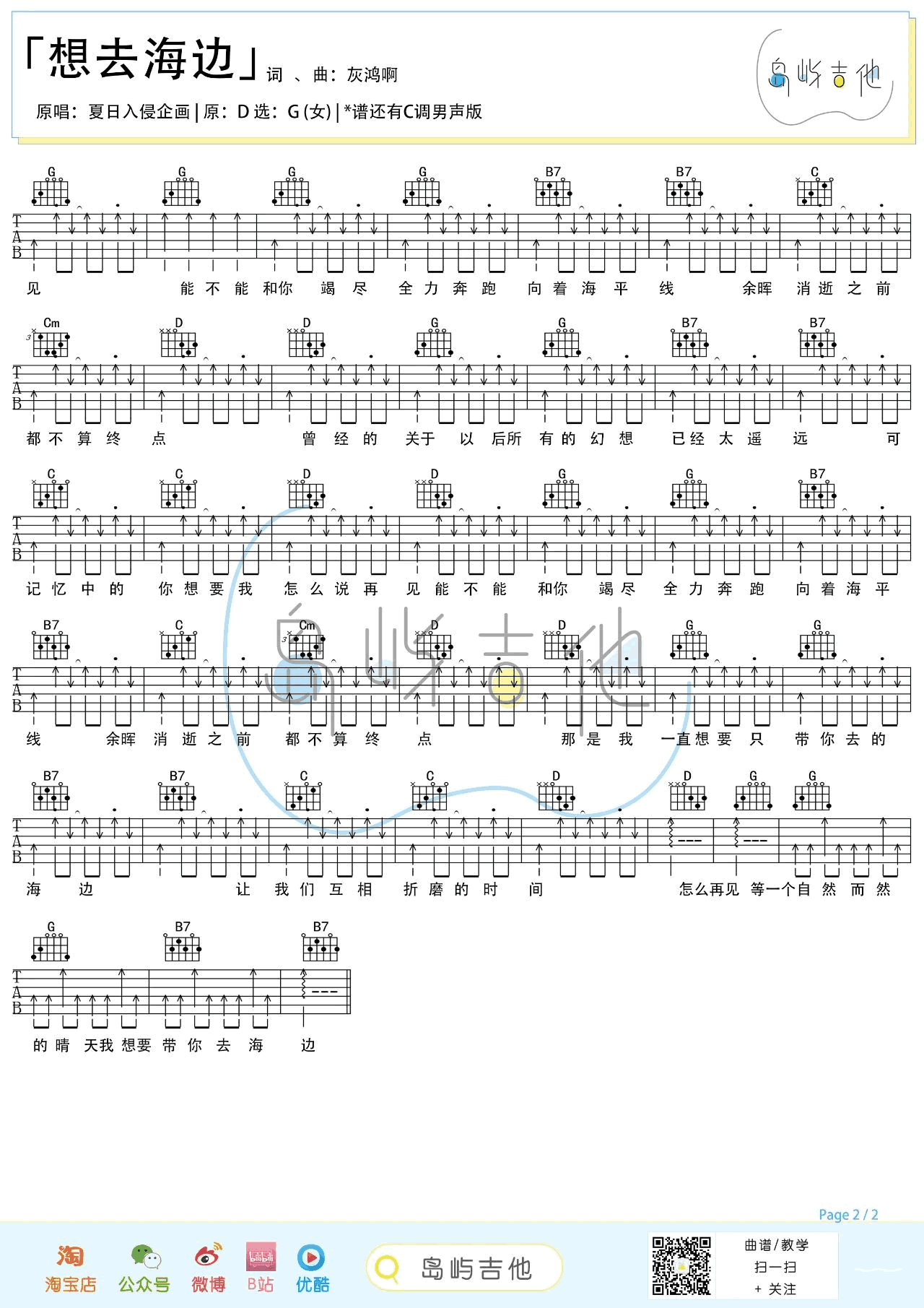想去海边吉他谱_夏日入侵企画_G调女生版_弹唱教学视频