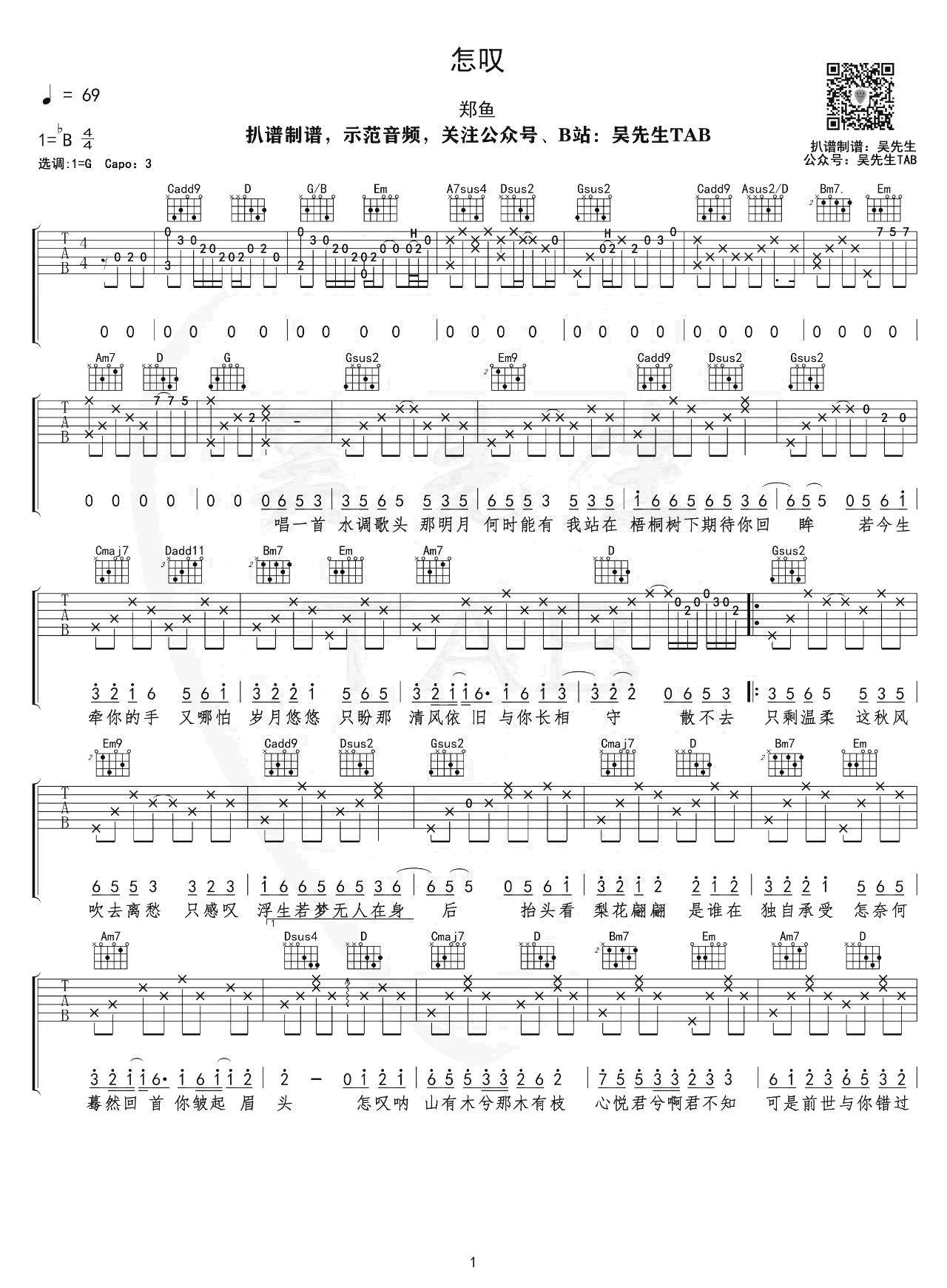 怎叹吉他谱_郑鱼_G调弹唱谱_高清图片六线谱