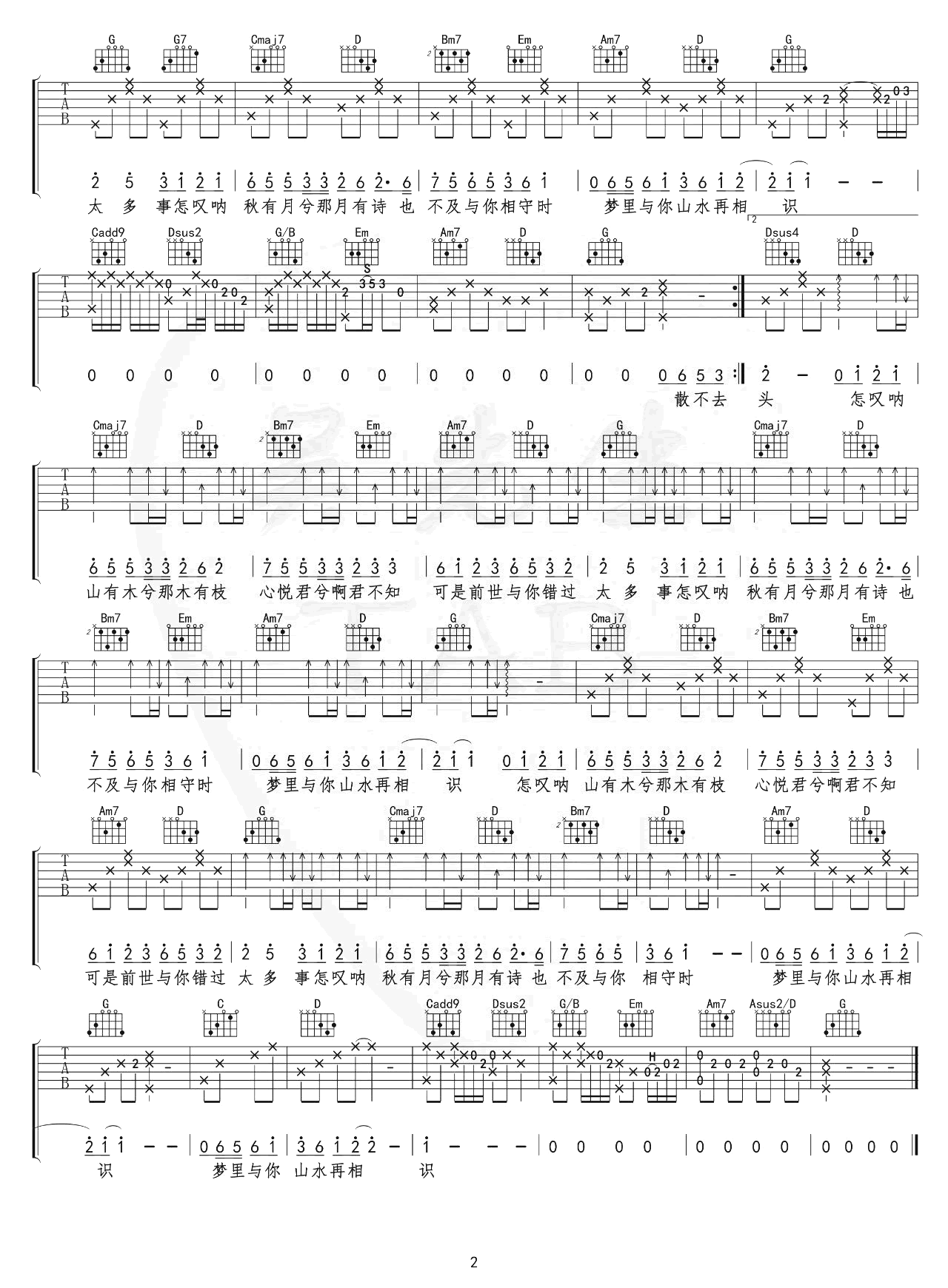 怎叹吉他谱_郑鱼_G调弹唱谱_高清图片六线谱