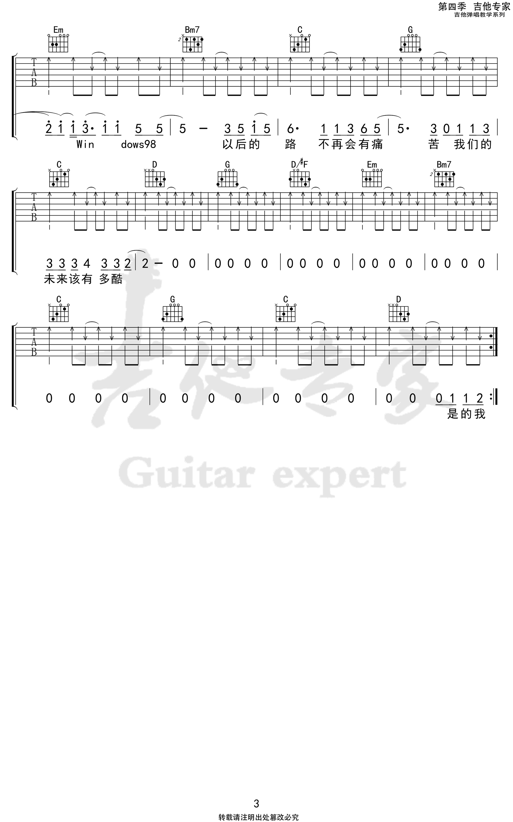 New_Boy吉他谱_房东的猫/陈婧霏_G调弹唱谱_高清六线谱