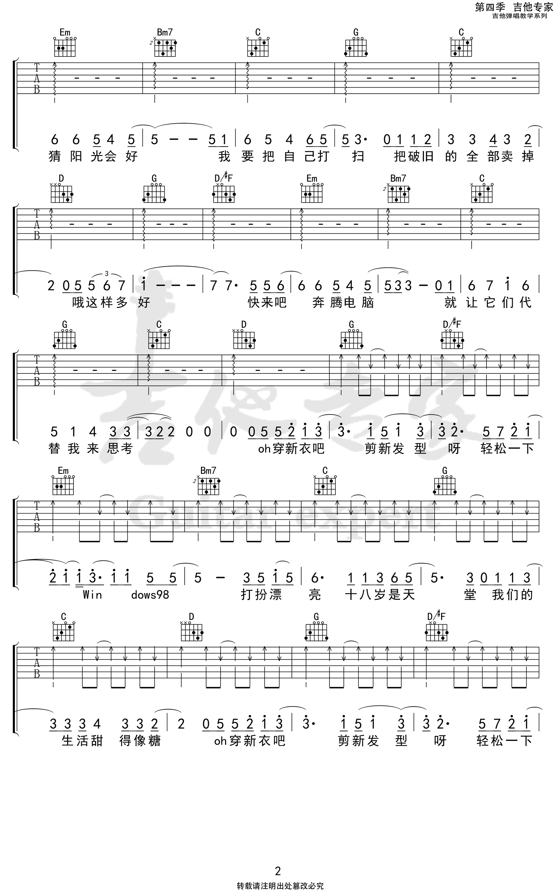 New_Boy吉他谱_房东的猫/陈婧霏_G调弹唱谱_高清六线谱