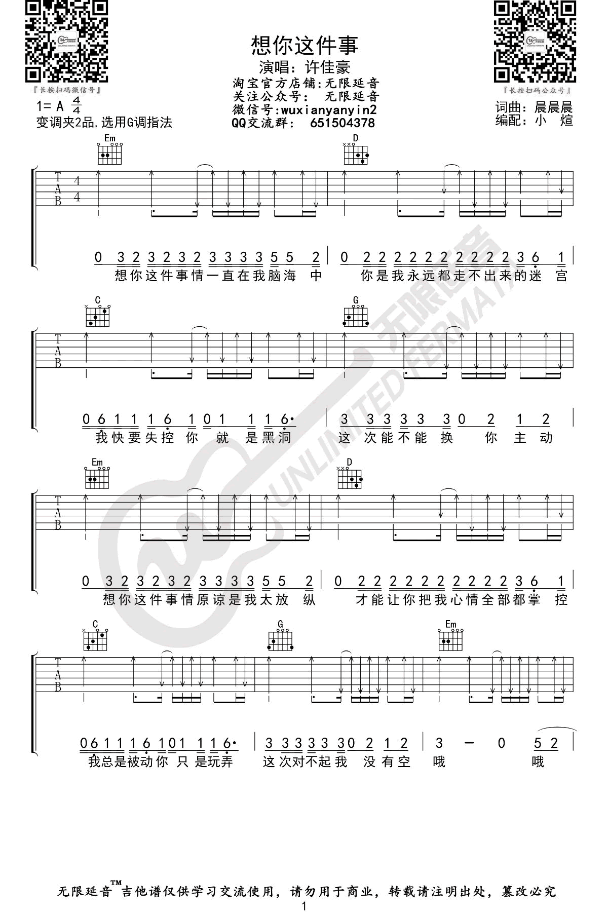 想你这件事吉他谱_烟(许佳豪)_G调_弹唱六线谱