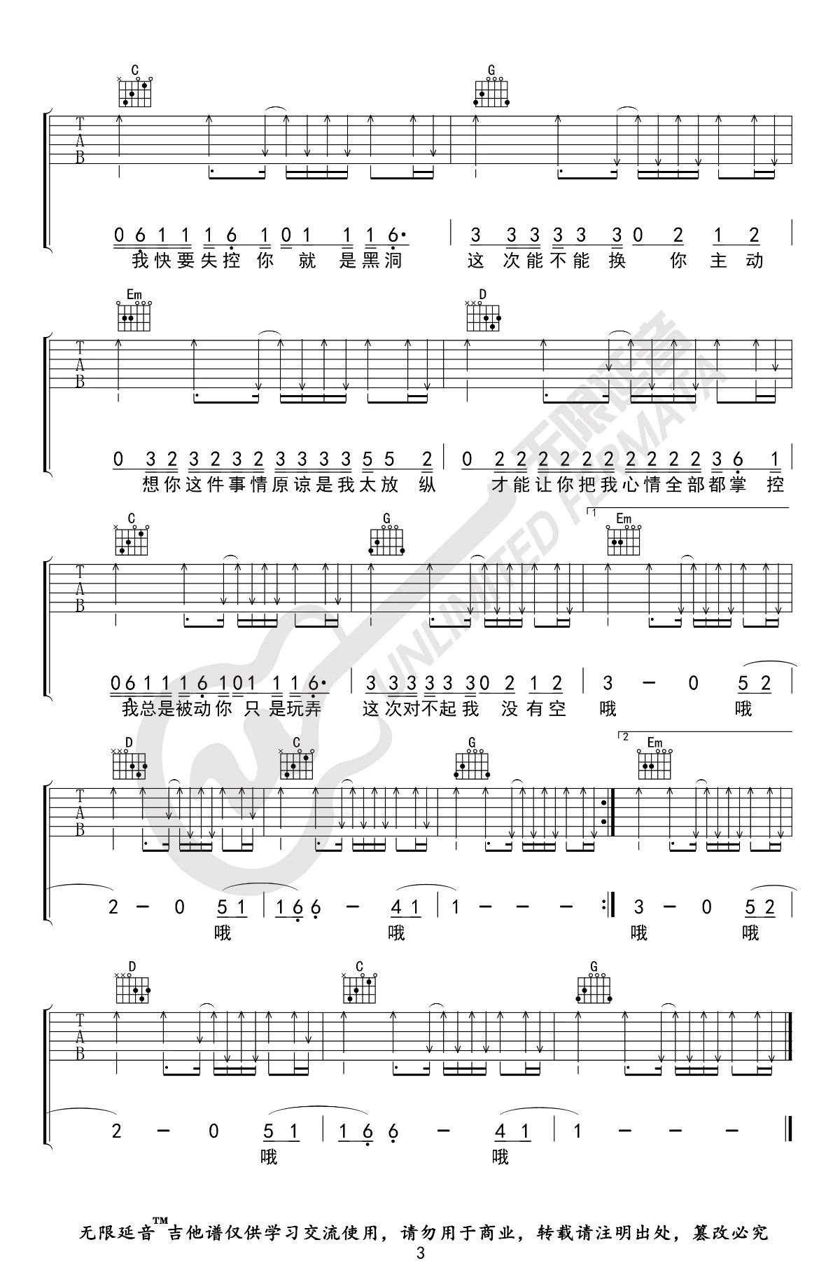 想你这件事吉他谱_烟(许佳豪)_G调_弹唱六线谱