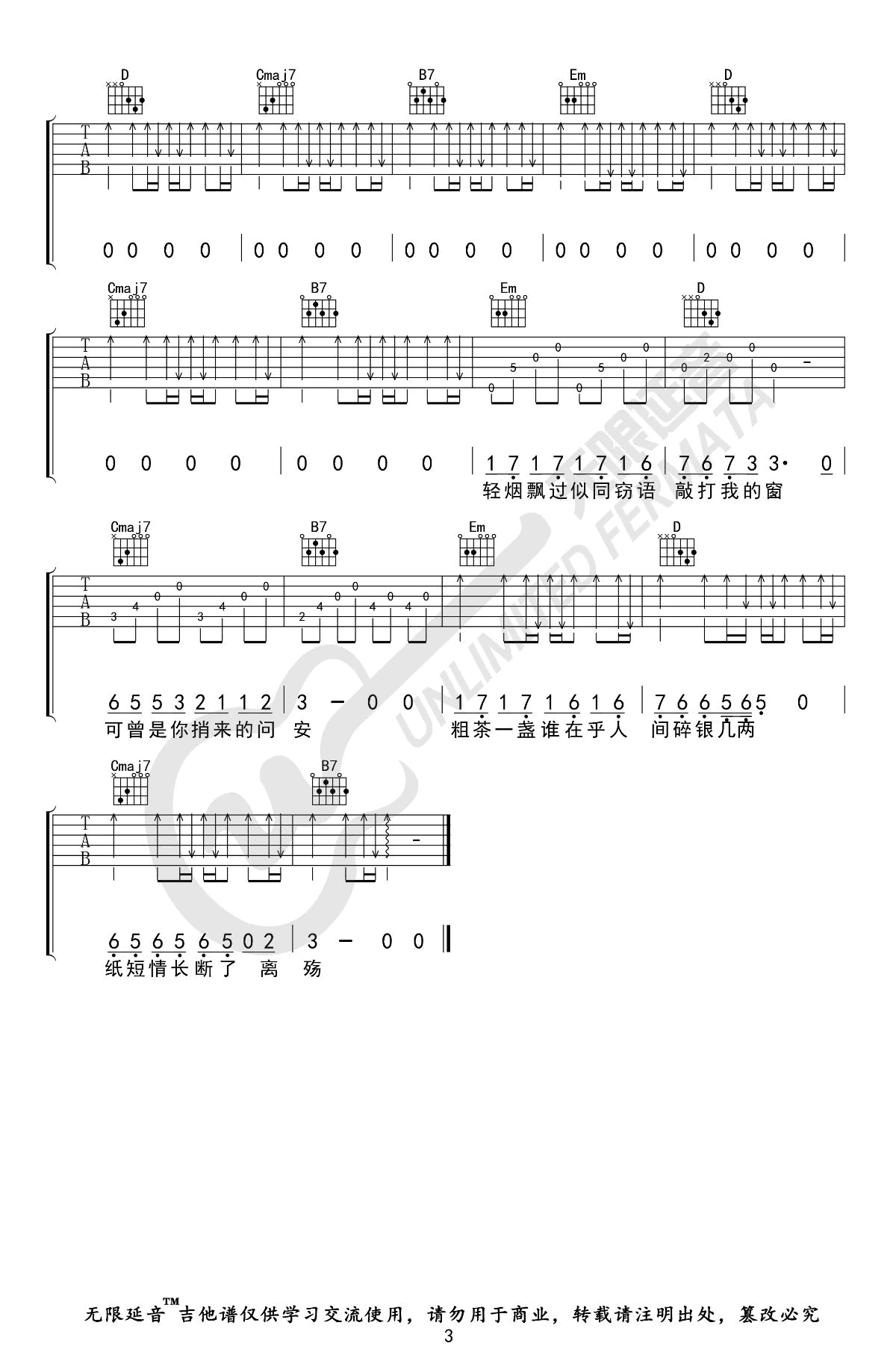 窗吉他谱_虎二_G调弹唱谱__窗_六线谱