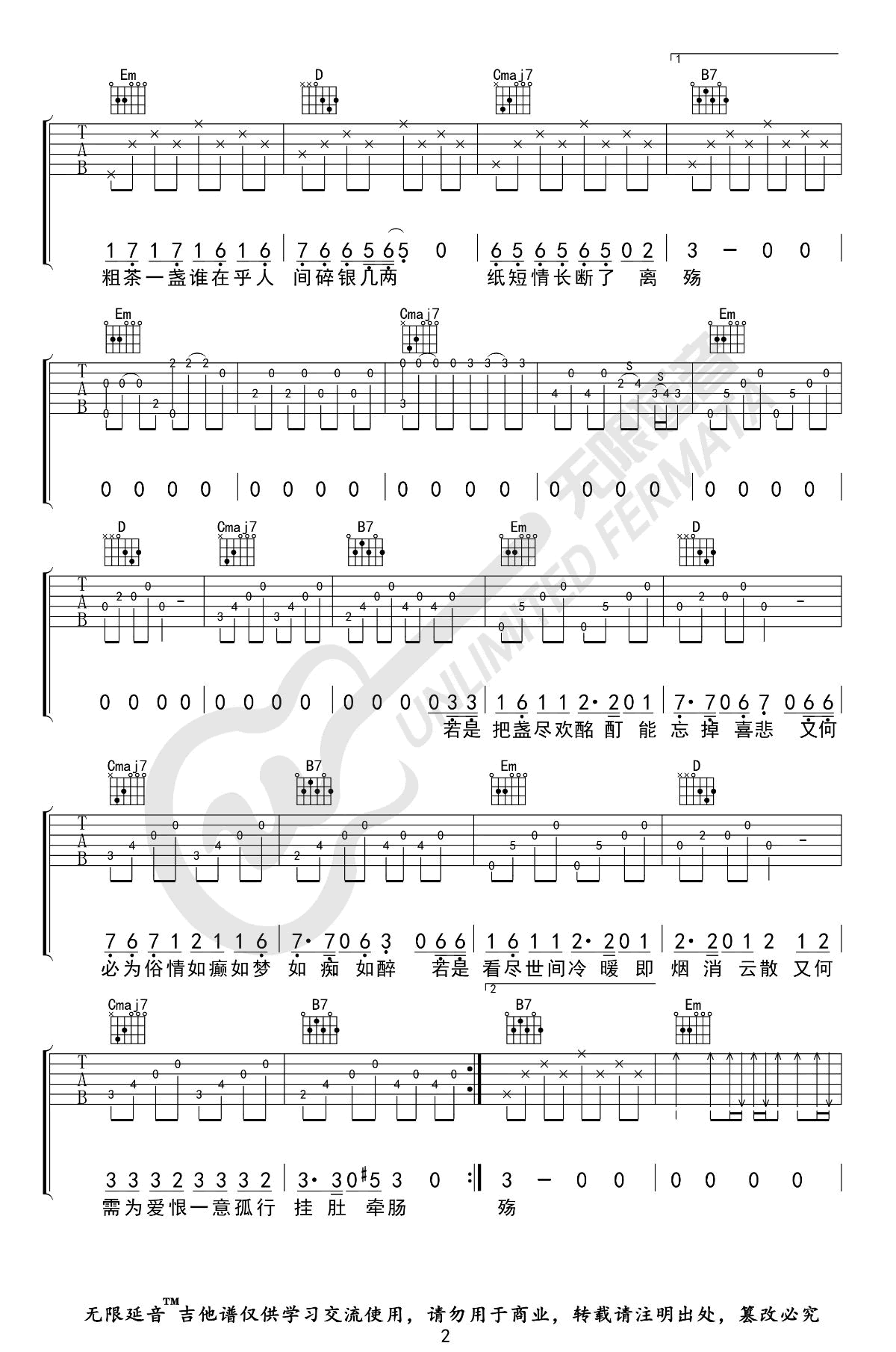 窗吉他谱_虎二_G调弹唱谱__窗_六线谱