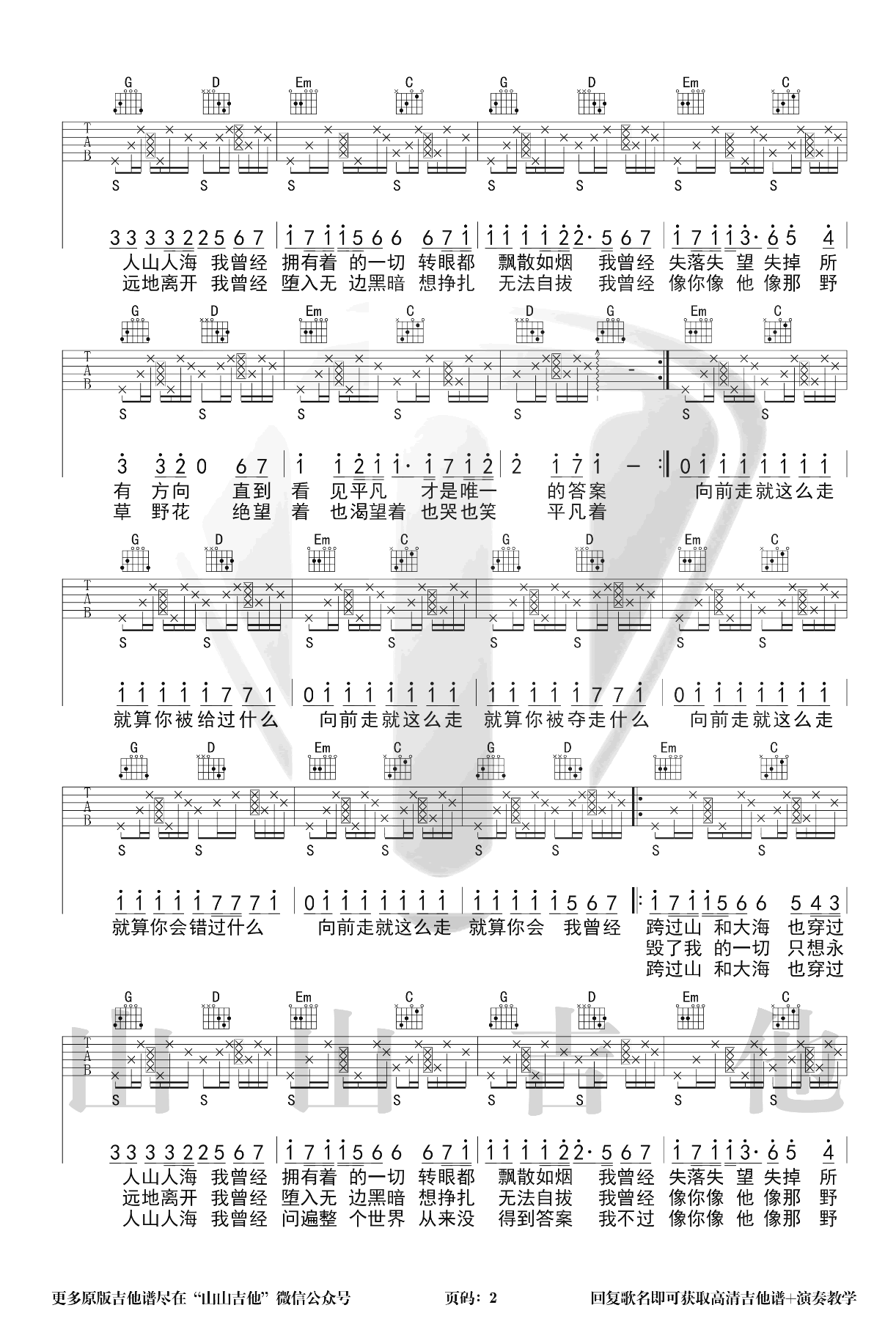 平凡之路吉他谱_朴树_G调_泛音+打板_弹唱演示视频