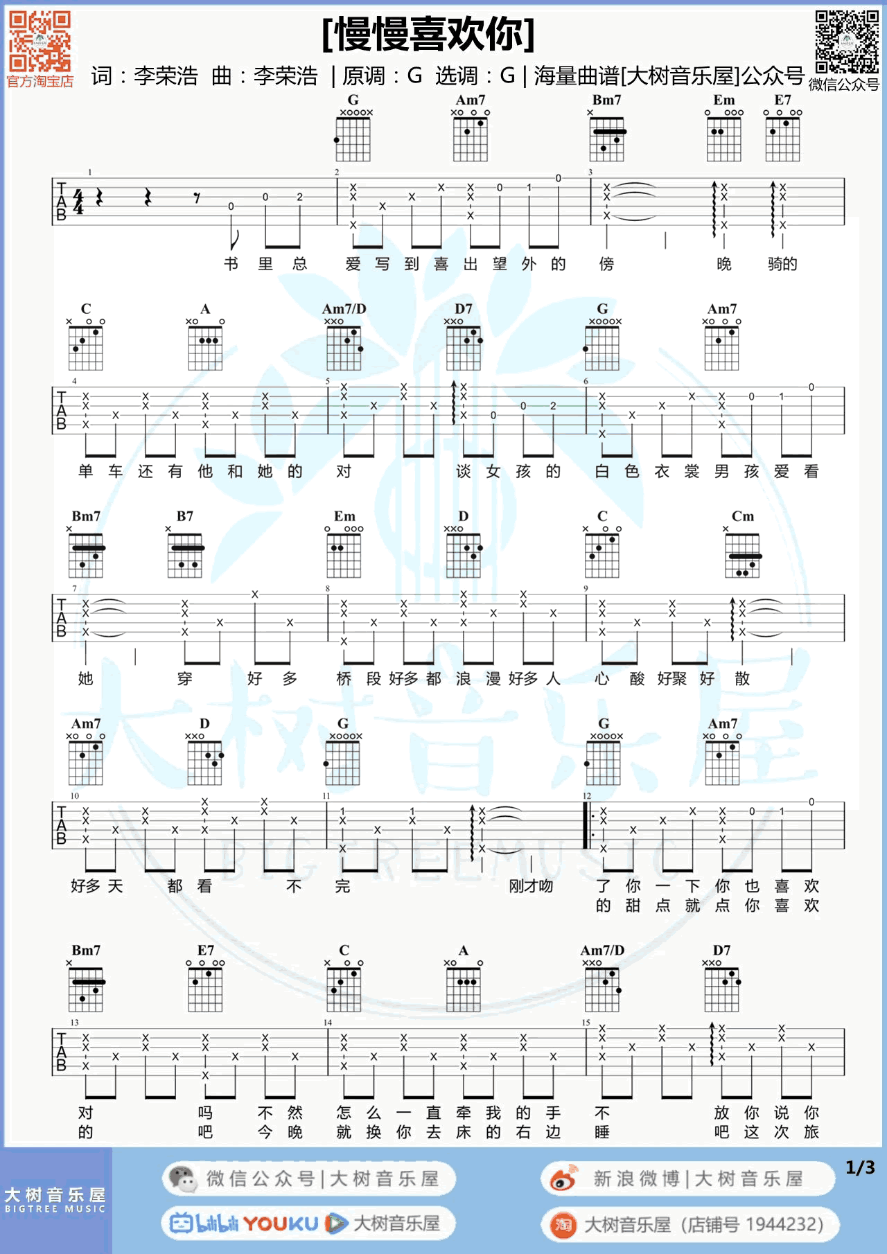 慢慢喜欢你吉他谱_莫文蔚_G调_弹唱教学视频