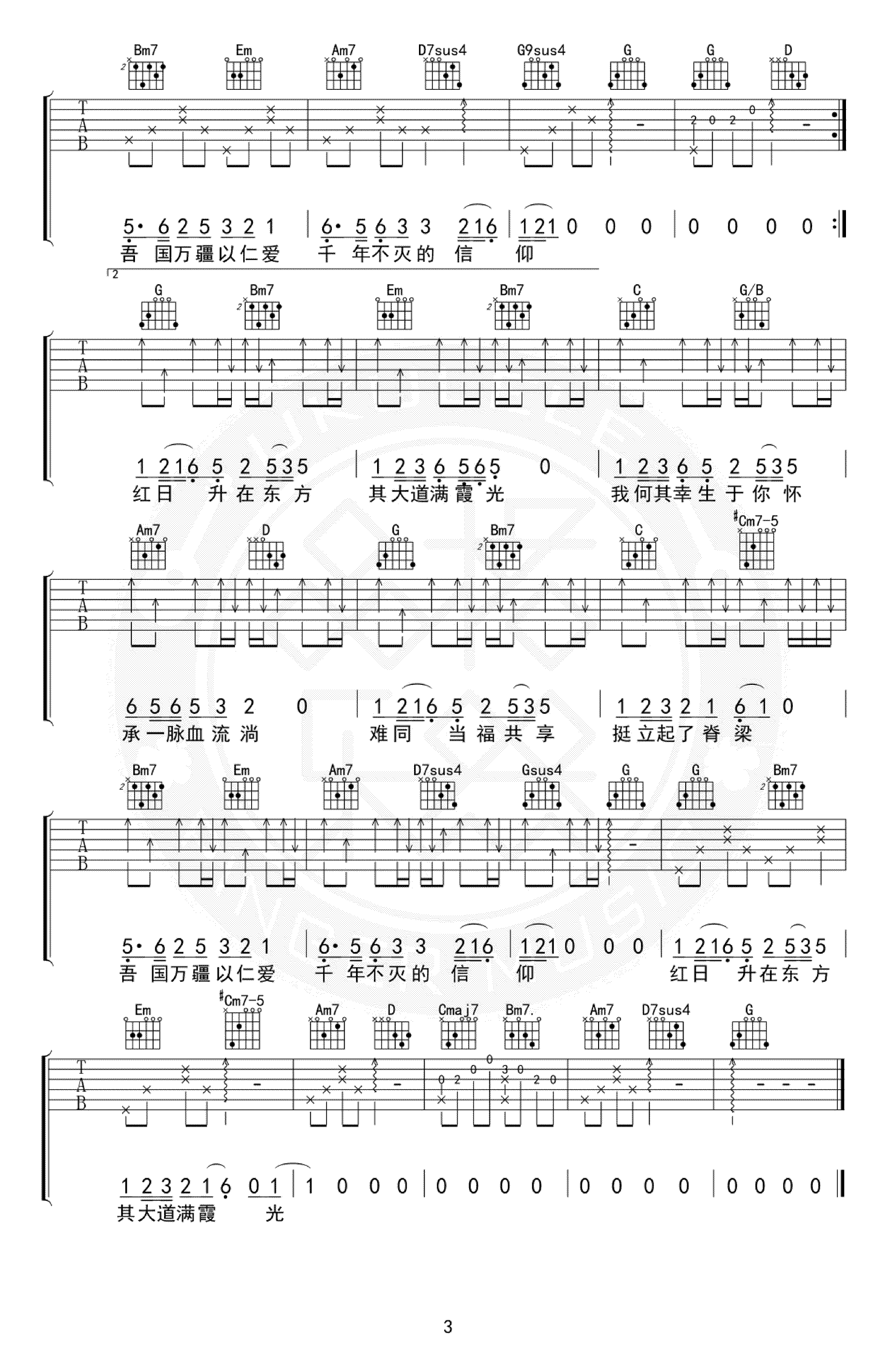 李玉刚_万疆_吉他谱_G调_弹唱六线谱_爱国歌曲