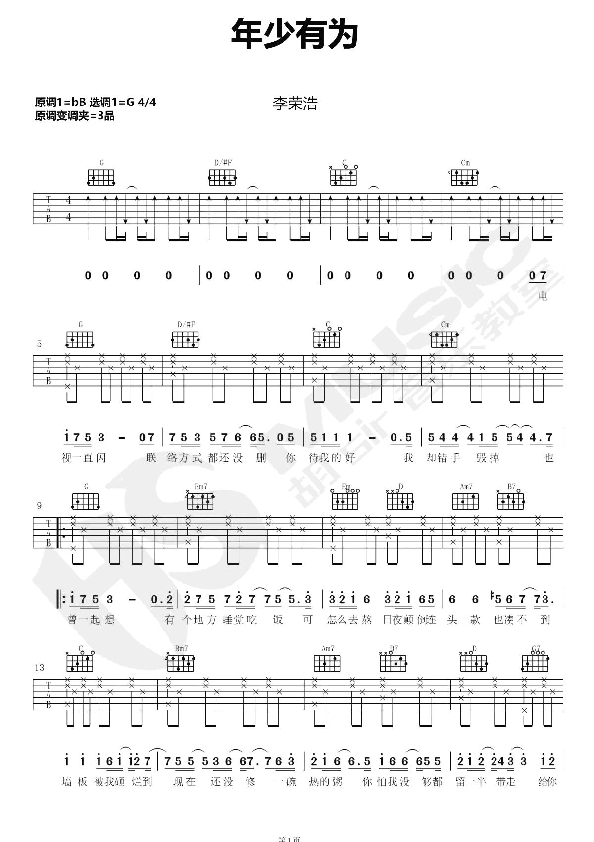 年少有为吉他谱_李荣浩_G调指法_弹唱六线谱