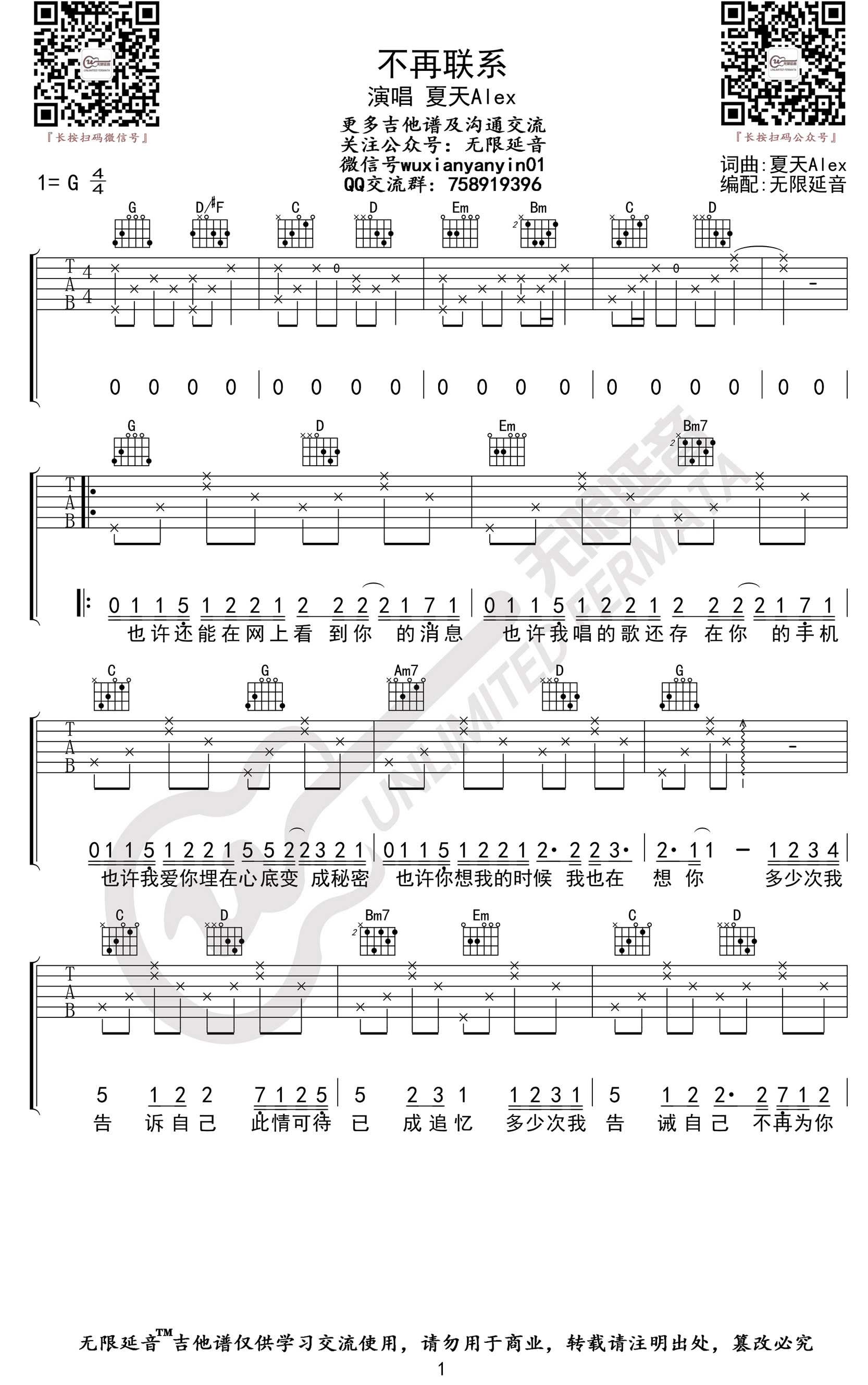 不再联系吉他谱_夏天Alex_G调_弹唱六线谱