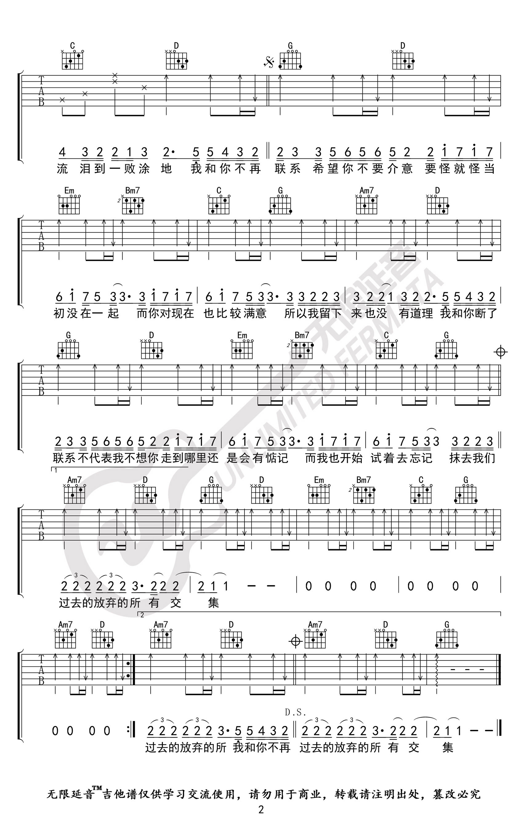 不再联系吉他谱_夏天Alex_G调_弹唱六线谱