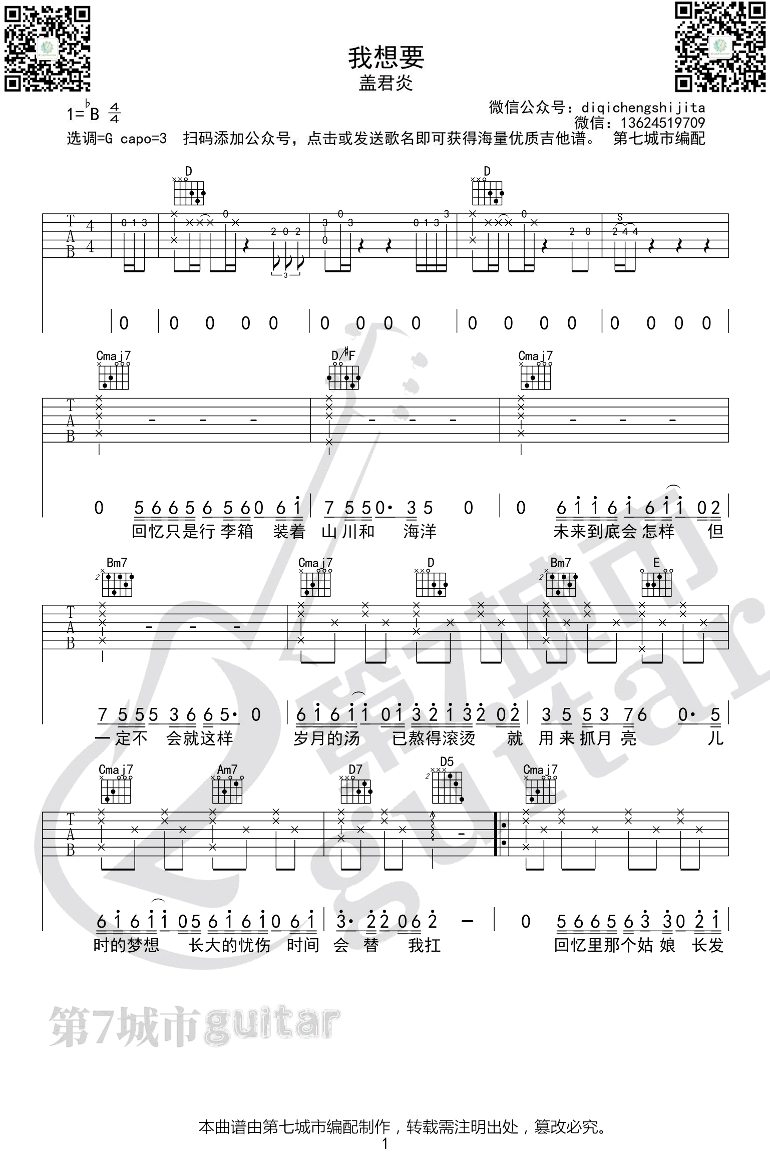 我想要吉他谱_盖君炎_G调_弹唱六线谱