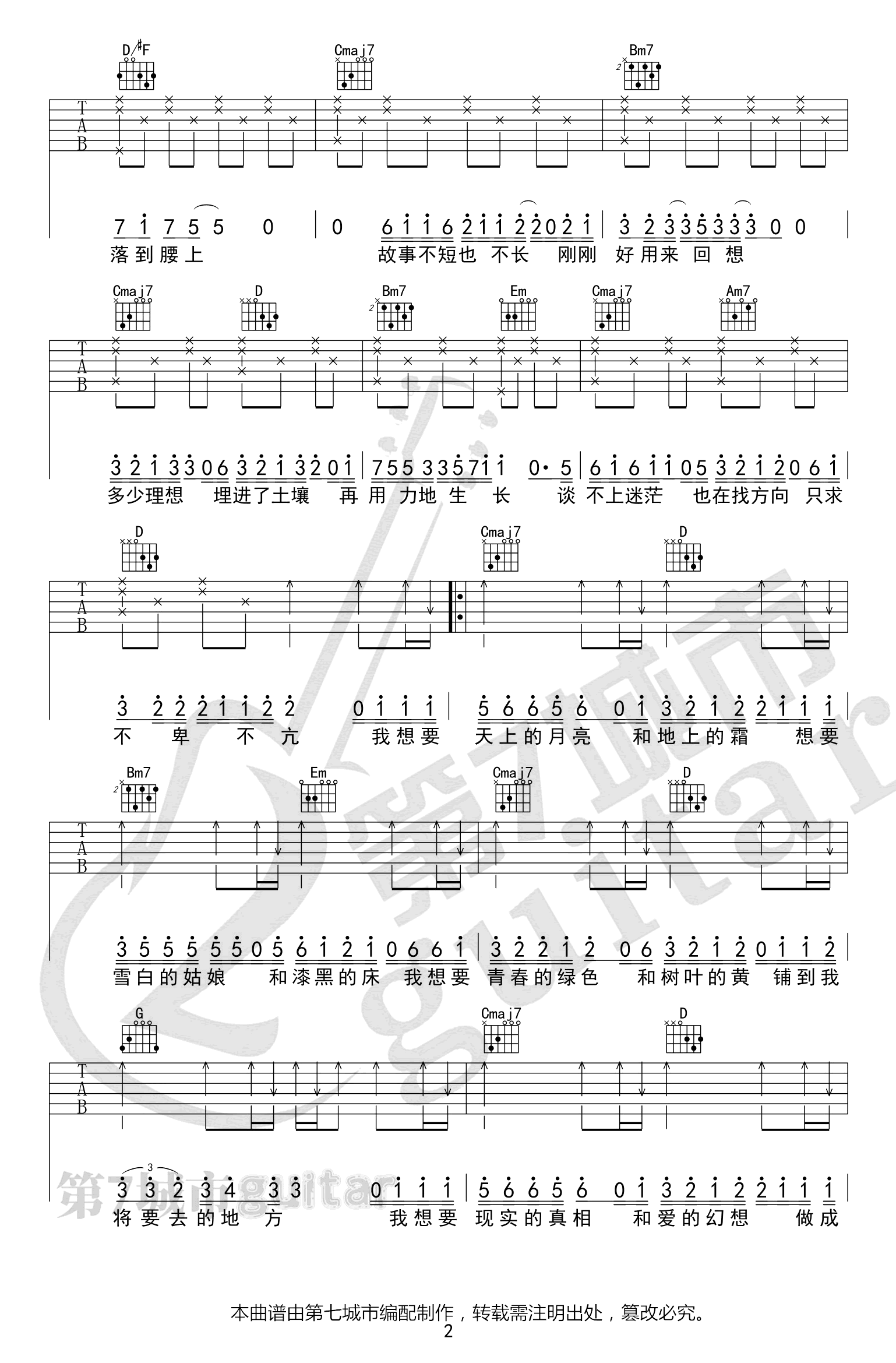 我想要吉他谱_盖君炎_G调_弹唱六线谱