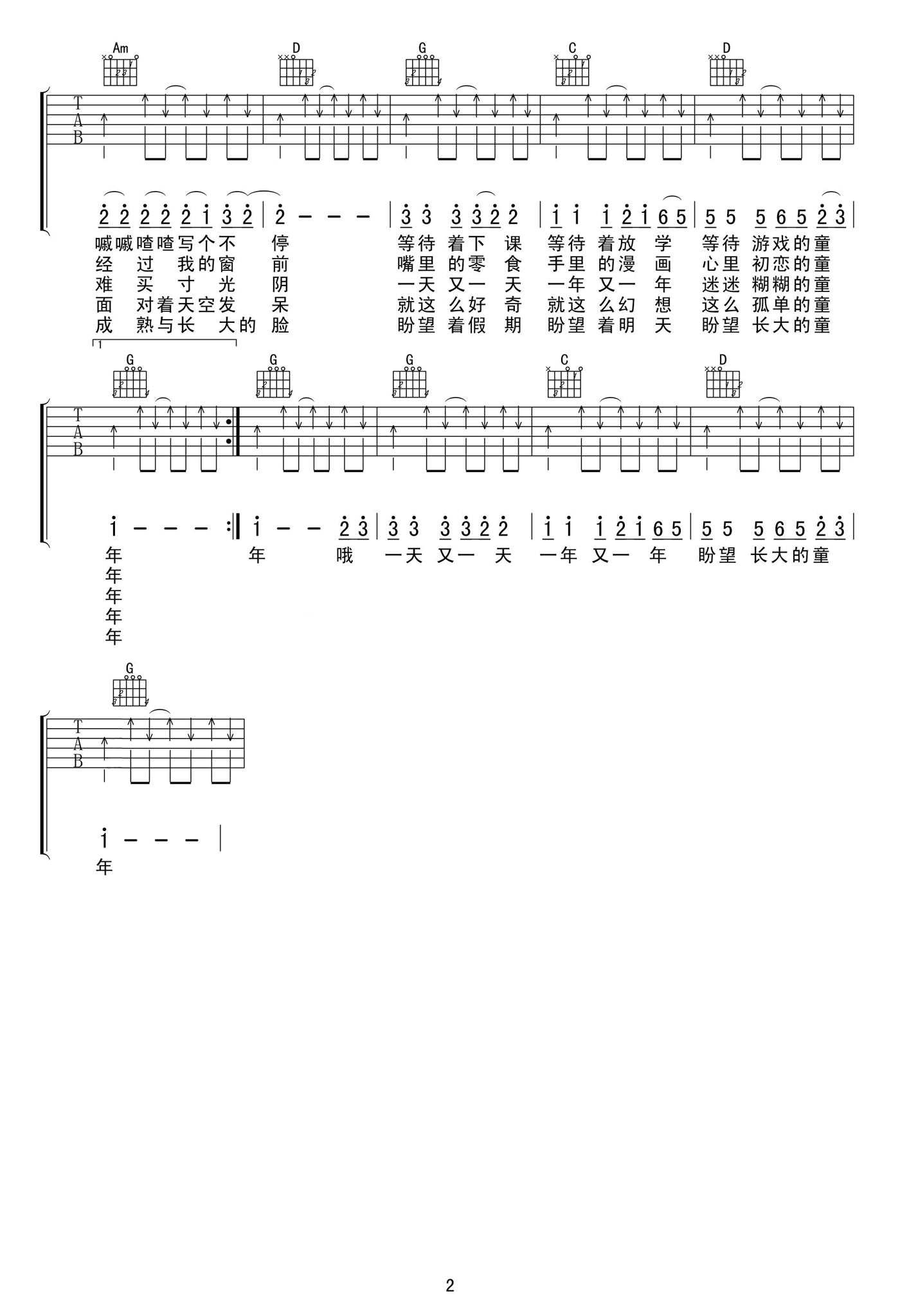 童年吉他谱_罗大佑_G调弹唱谱_高清图片六线谱