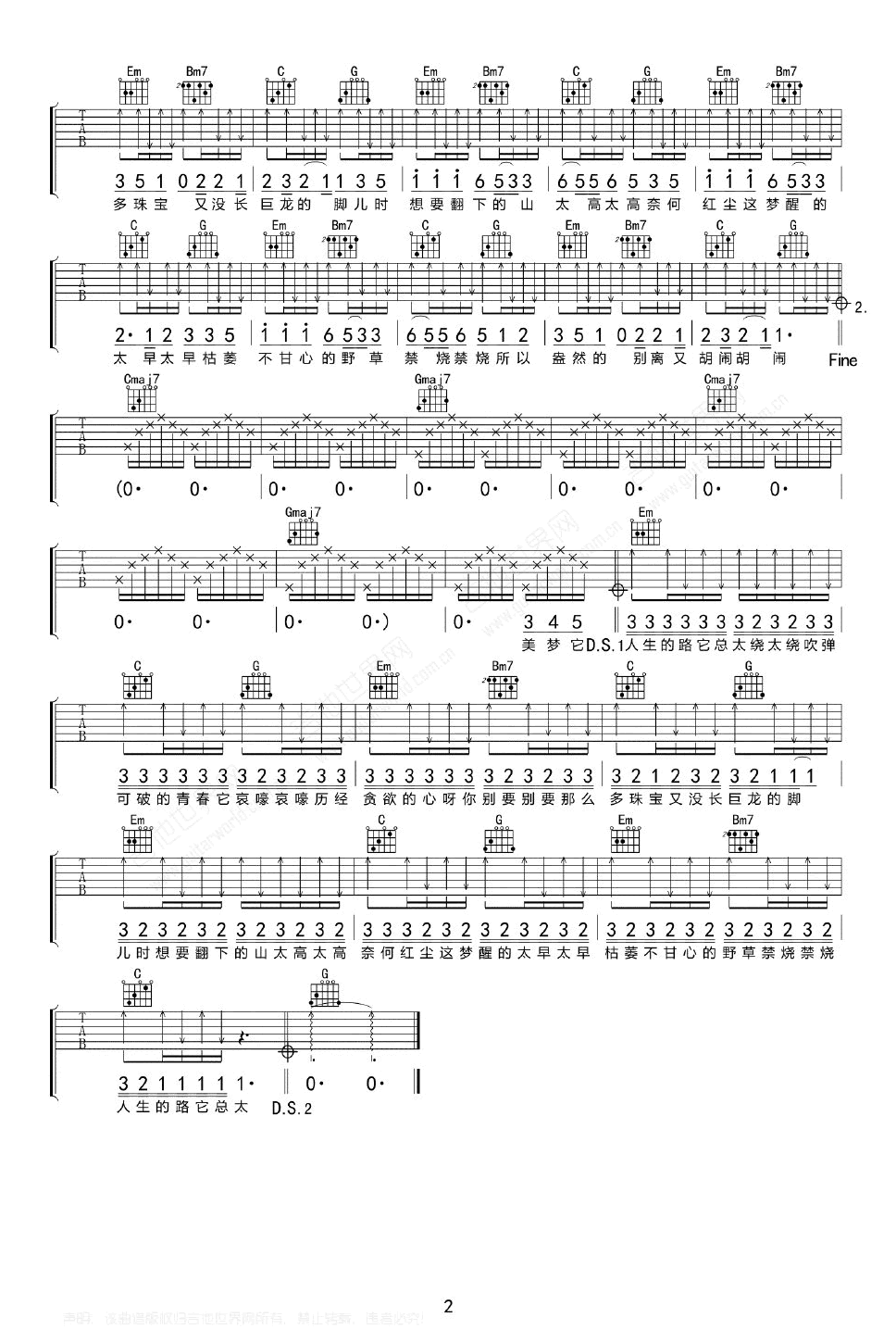 太一_亲手擦干之舞_吉他谱_G调弹唱谱_高清六线谱