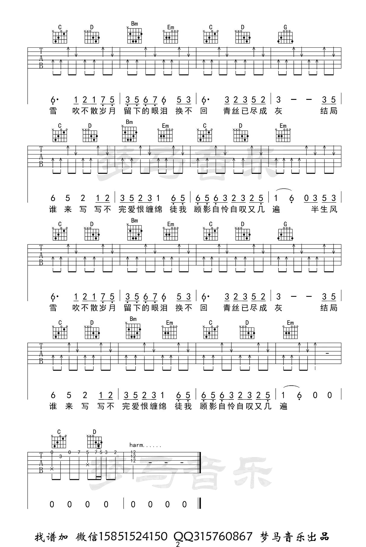 半生雪吉他谱_是七叔呢_G调弹唱谱_古风歌曲