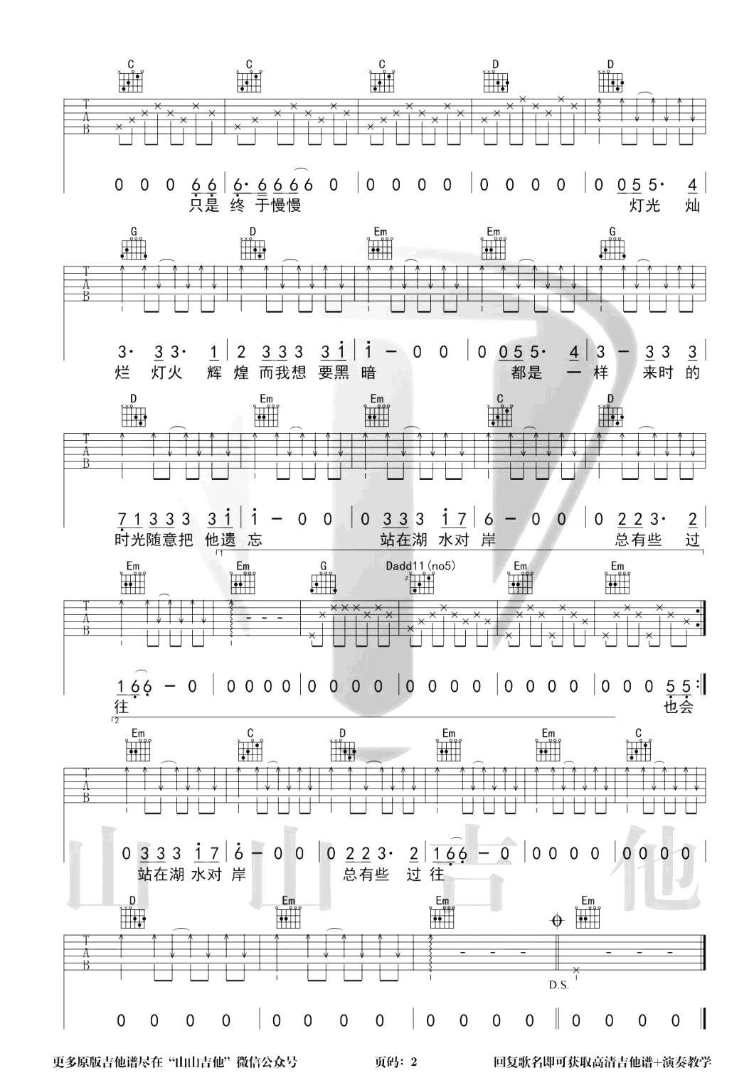 麻园诗人_泸沽湖_吉他谱_G调简单版_弹唱教学视频