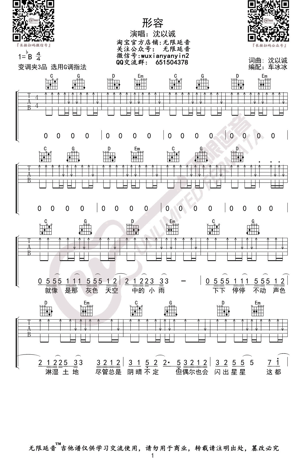 沈以诚_形容_吉他谱_G调_弹唱六线谱