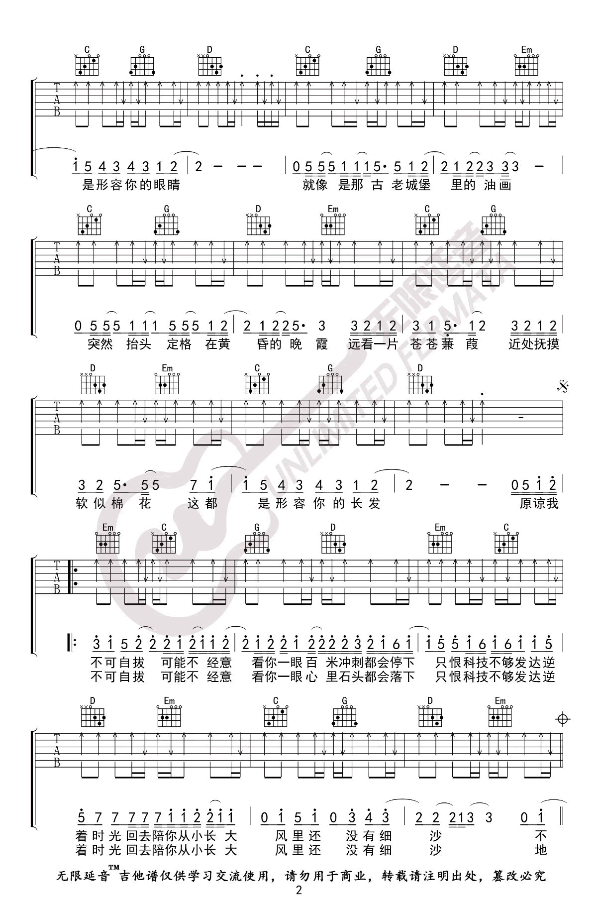 沈以诚_形容_吉他谱_G调_弹唱六线谱