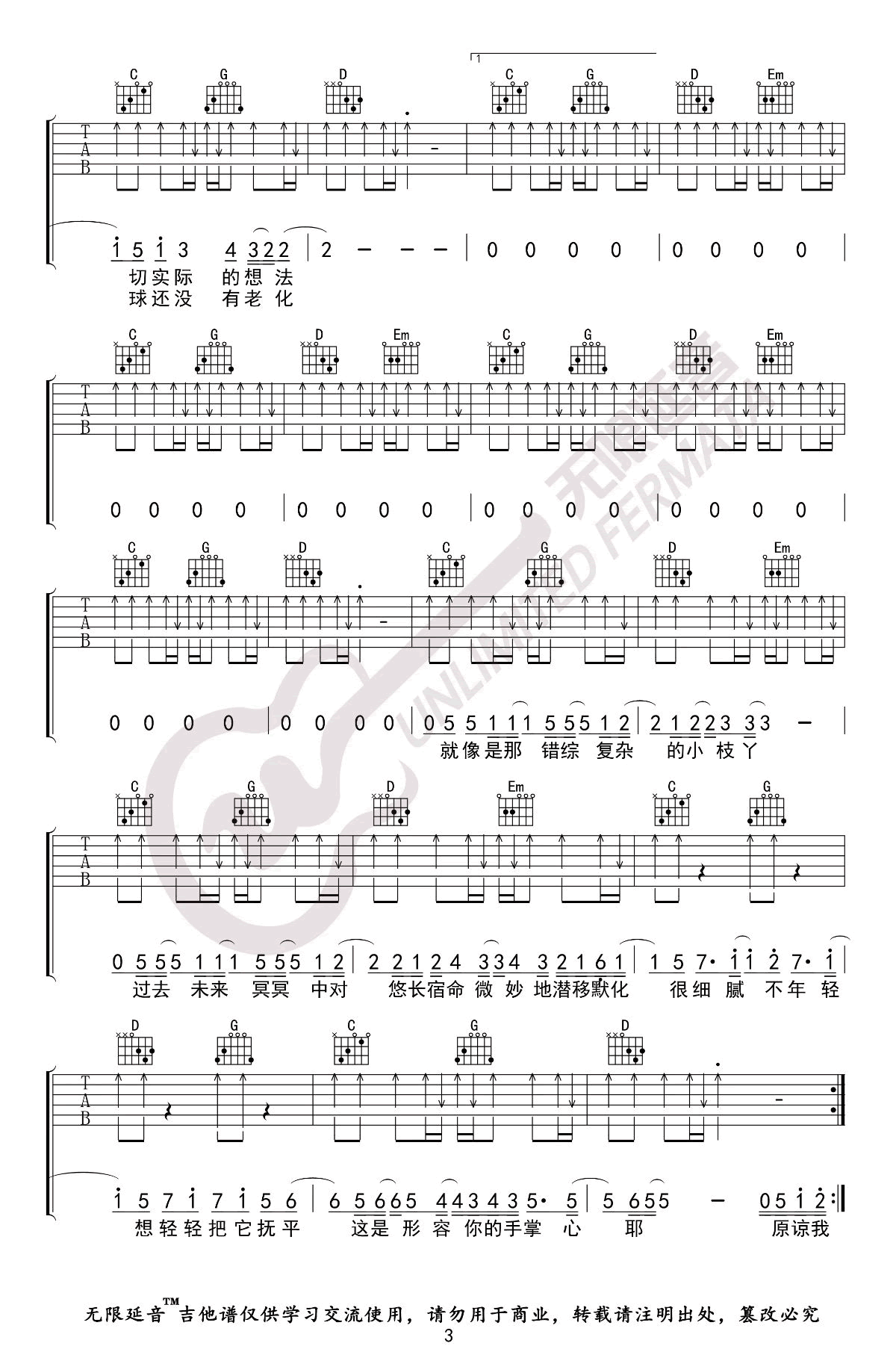 沈以诚_形容_吉他谱_G调_弹唱六线谱