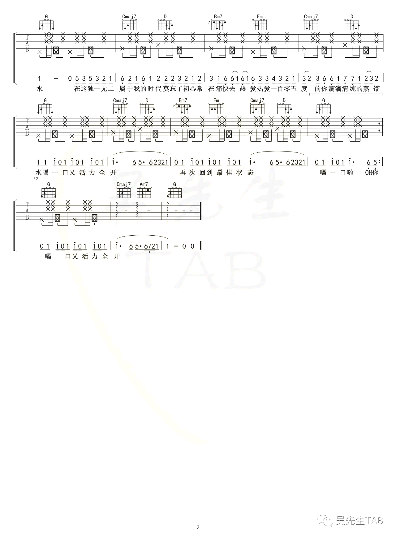 热爱105度的你吉他谱_阿肆_G调弹唱谱_图片谱