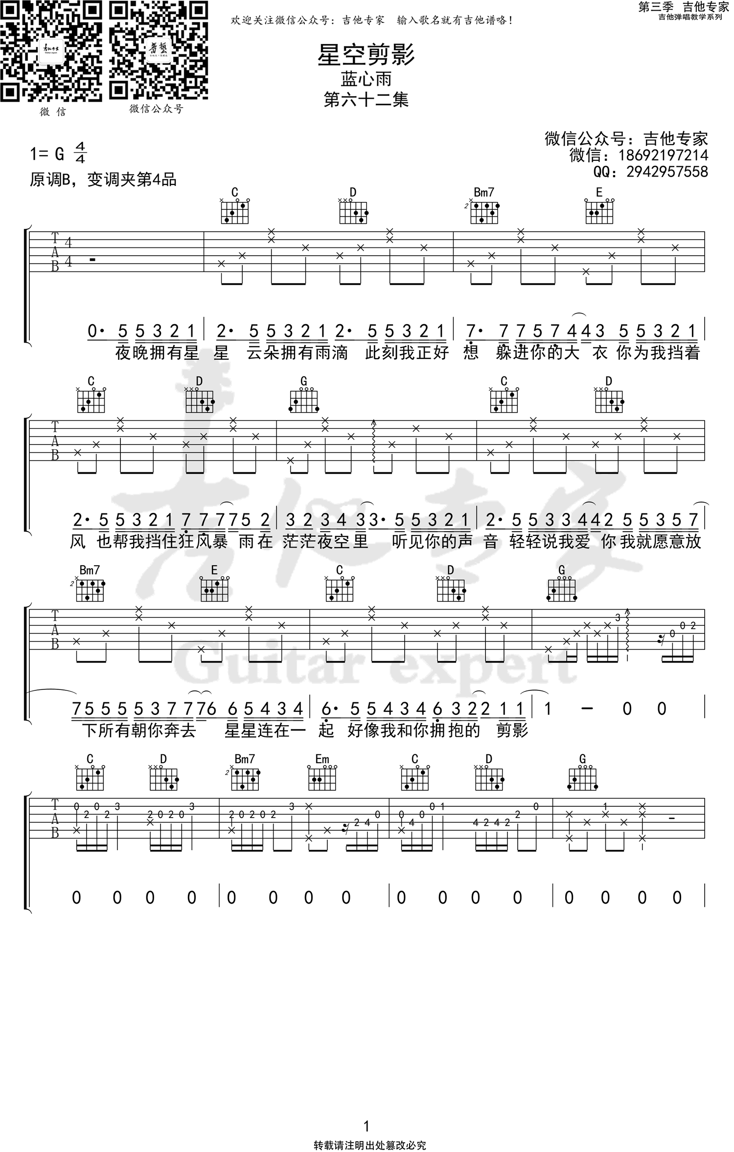 星空剪影吉他谱_蓝心羽_G调_高清弹唱六线谱