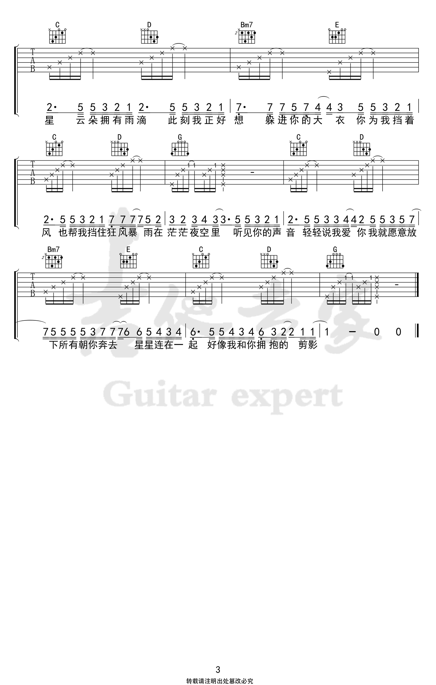 星空剪影吉他谱_蓝心羽_G调_高清弹唱六线谱