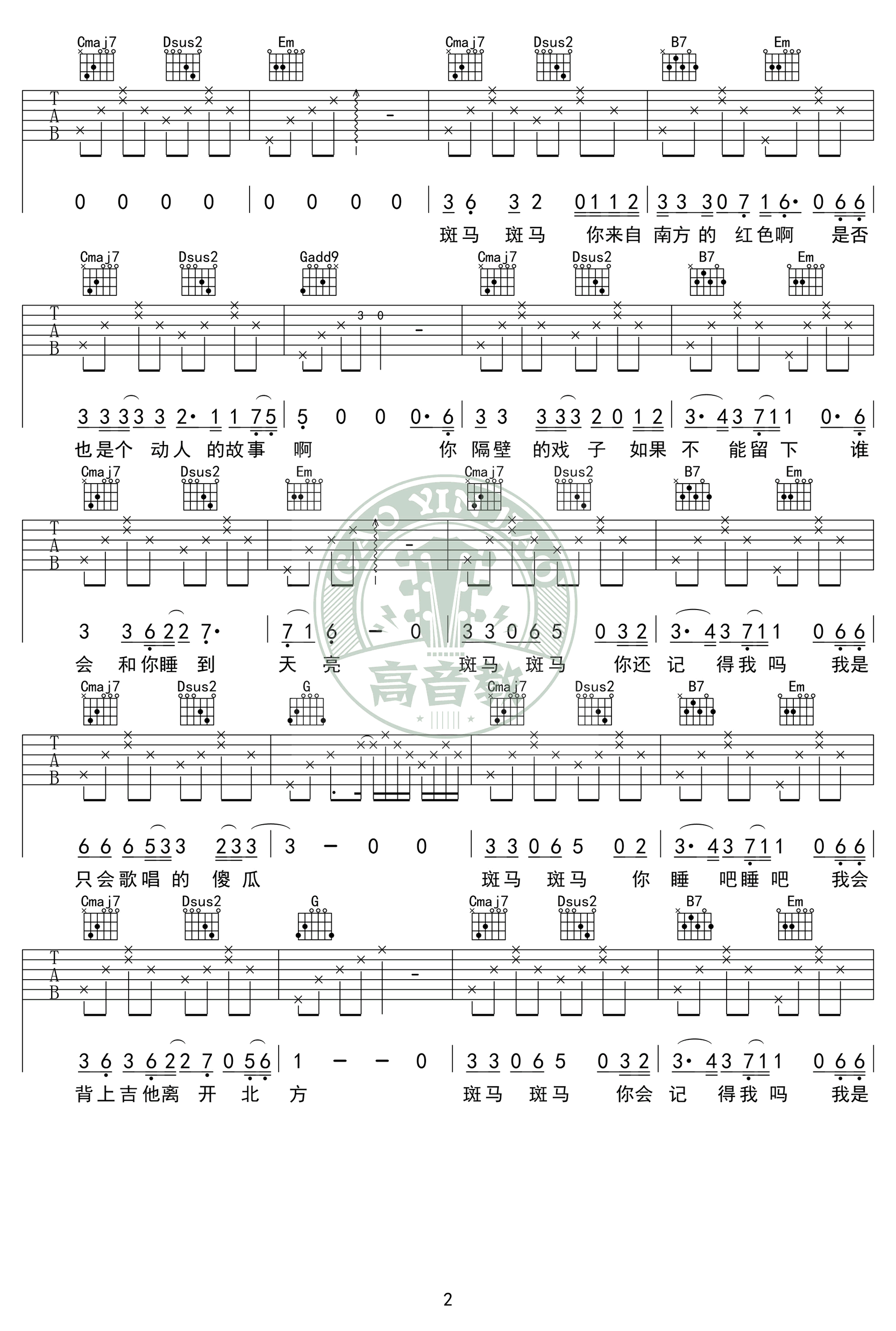 斑马斑马吉他谱_宋冬野_G调_弹唱教学视频